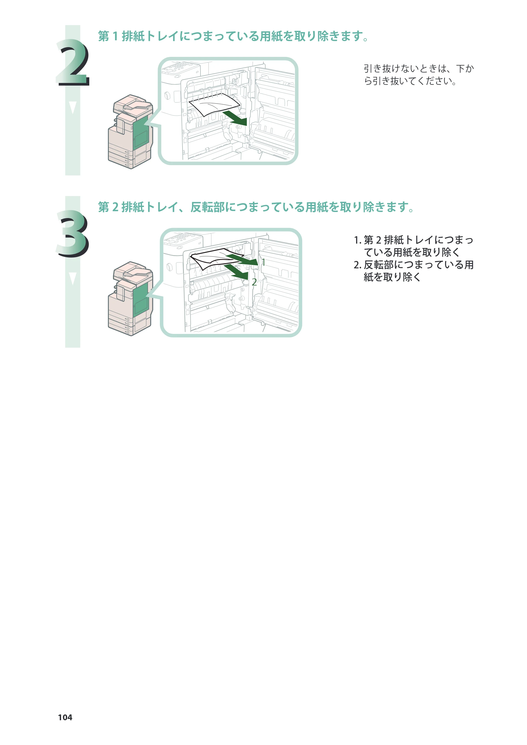 キヤノン imageRUNNER ADVANCE 4245F/4245F-R/4245/4235F/4235/4225F/4225 基本操作ガイド 2013年11月21日更新（PDF：13.4MB） — 原本ページ — 104ページ