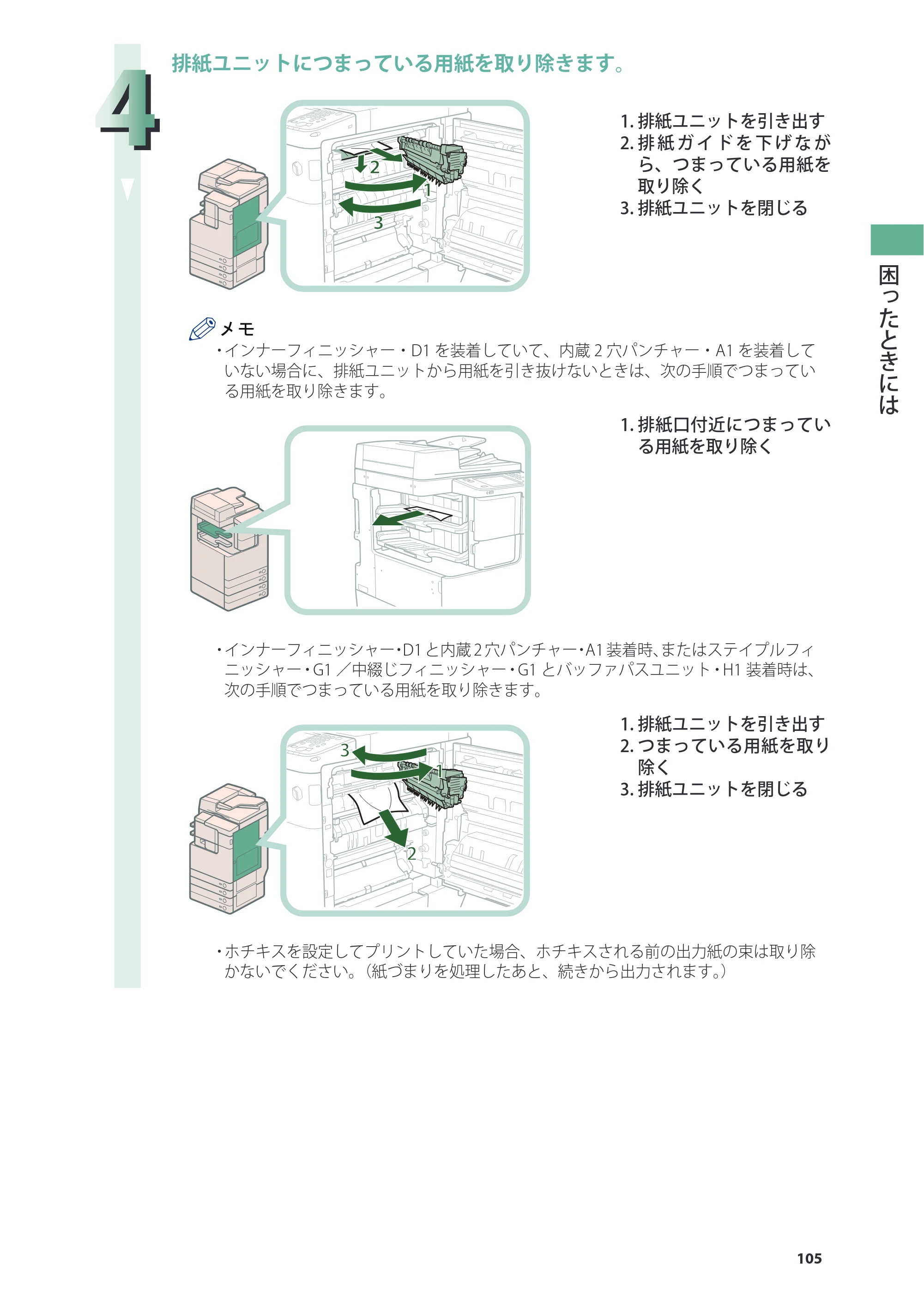 キヤノン imageRUNNER ADVANCE 4245F/4245F-R/4245/4235F/4235/4225F/4225 基本操作ガイド 2013年11月21日更新（PDF：13.4MB） — 原本ページ — 105ページ