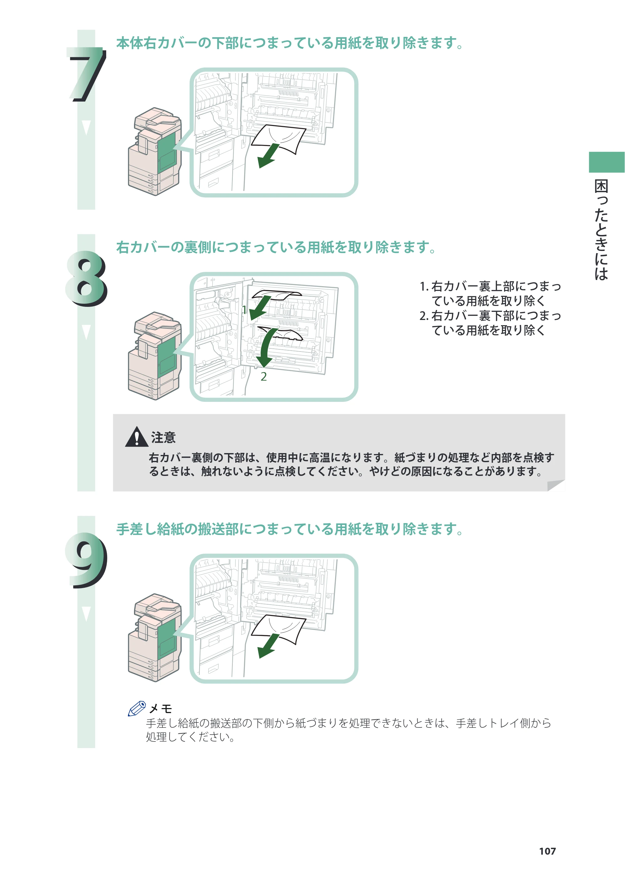キヤノン imageRUNNER ADVANCE 4245F/4245F-R/4245/4235F/4235/4225F/4225 基本操作ガイド 2013年11月21日更新（PDF：13.4MB） — 原本ページ — 107ページ