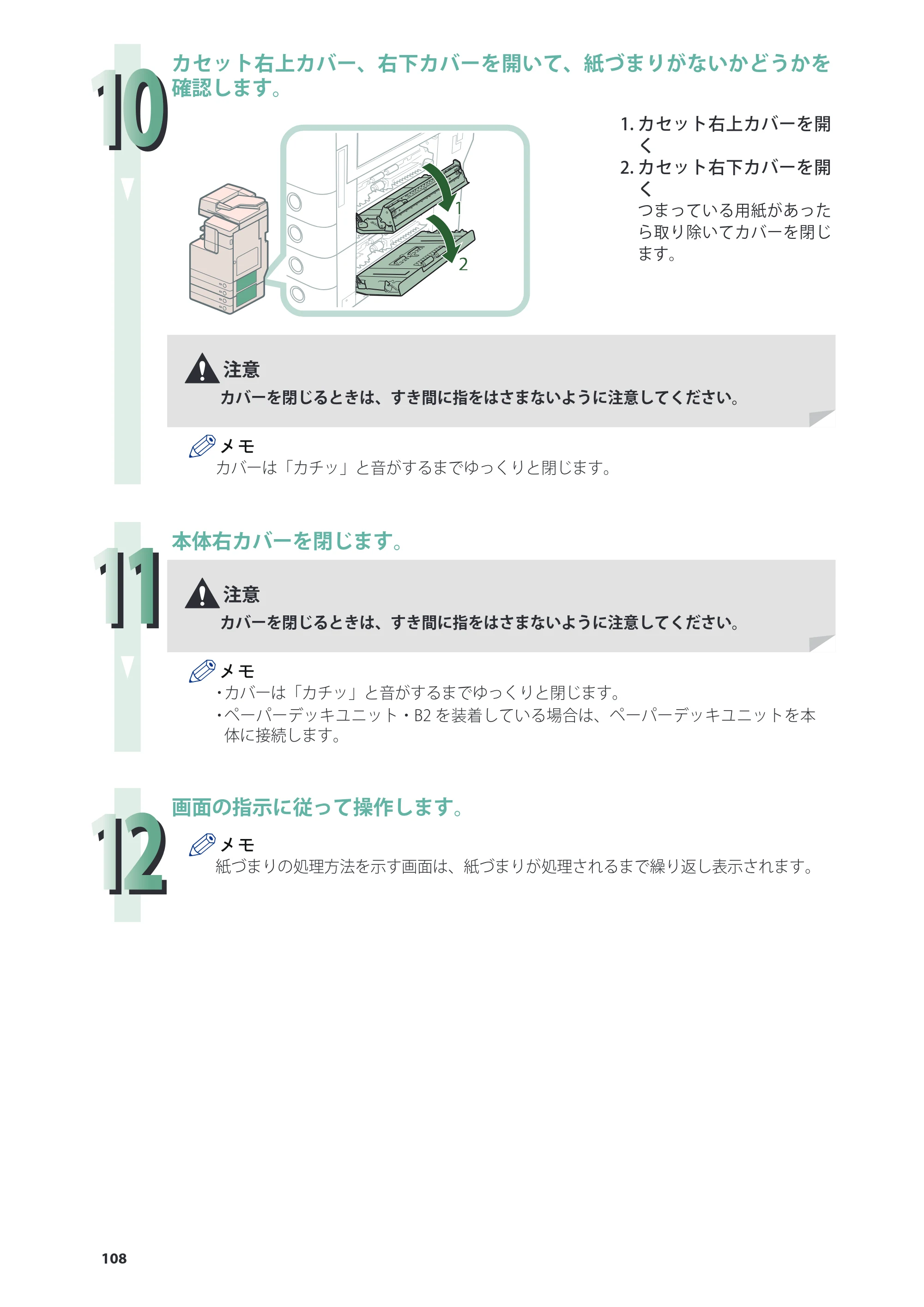 キヤノン imageRUNNER ADVANCE 4245F/4245F-R/4245/4235F/4235/4225F/4225 基本操作ガイド 2013年11月21日更新（PDF：13.4MB） — 原本ページ — 108ページ