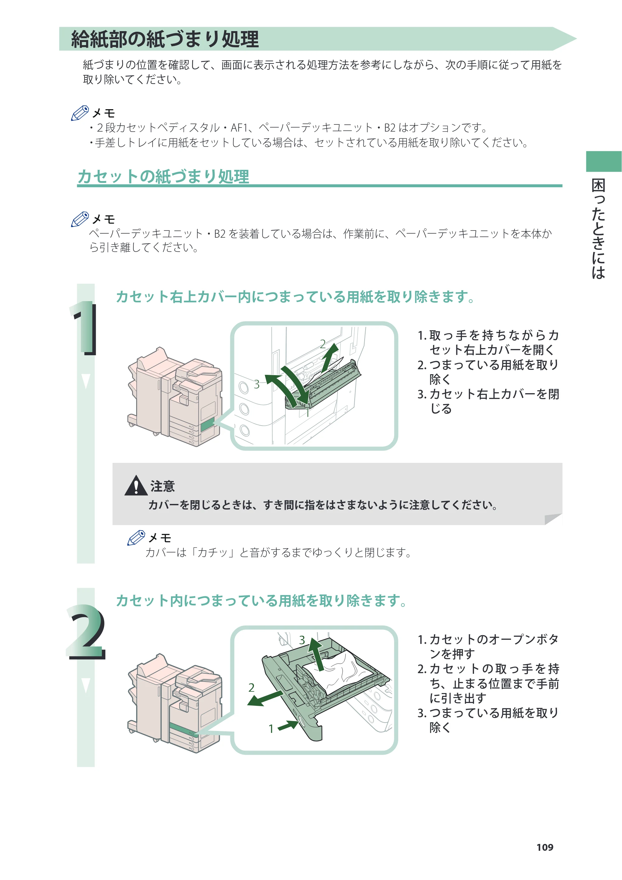 キヤノン imageRUNNER ADVANCE 4245F/4245F-R/4245/4235F/4235/4225F/4225 基本操作ガイド 2013年11月21日更新（PDF：13.4MB） — 原本ページ — 109ページ