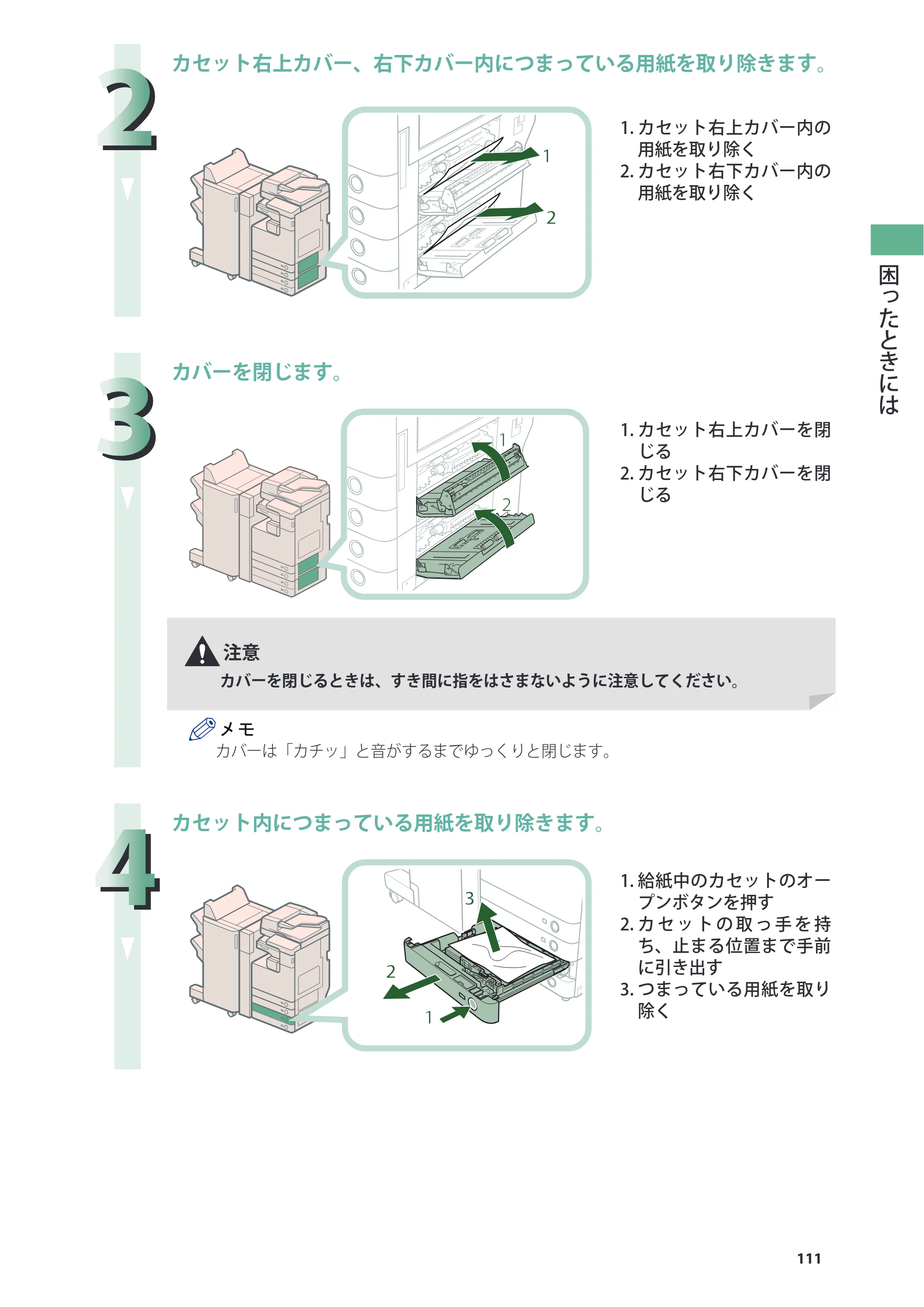 キヤノン imageRUNNER ADVANCE 4245F/4245F-R/4245/4235F/4235/4225F/4225 基本操作ガイド 2013年11月21日更新（PDF：13.4MB） — 原本ページ — 111ページ