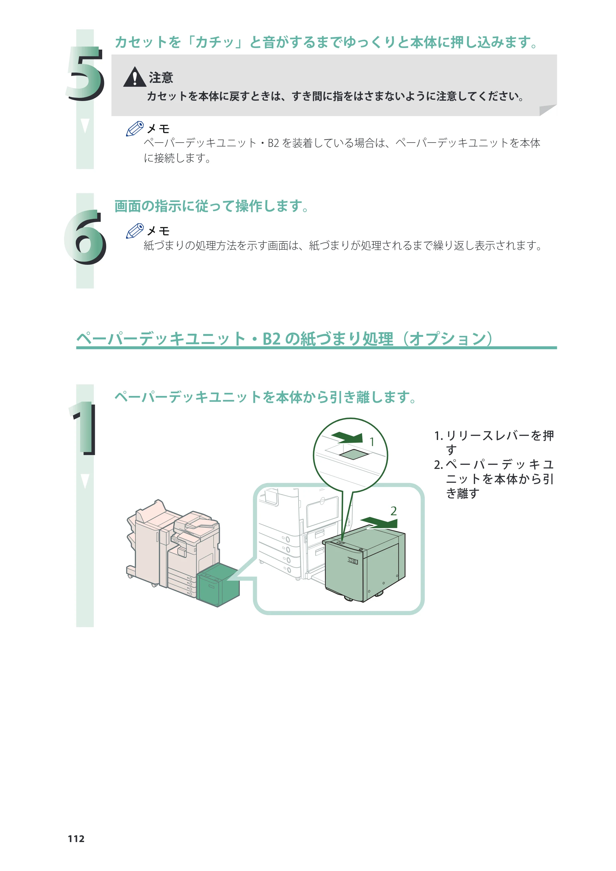 キヤノン imageRUNNER ADVANCE 4245F/4245F-R/4245/4235F/4235/4225F/4225 基本操作ガイド 2013年11月21日更新（PDF：13.4MB） — 原本ページ — 112ページ