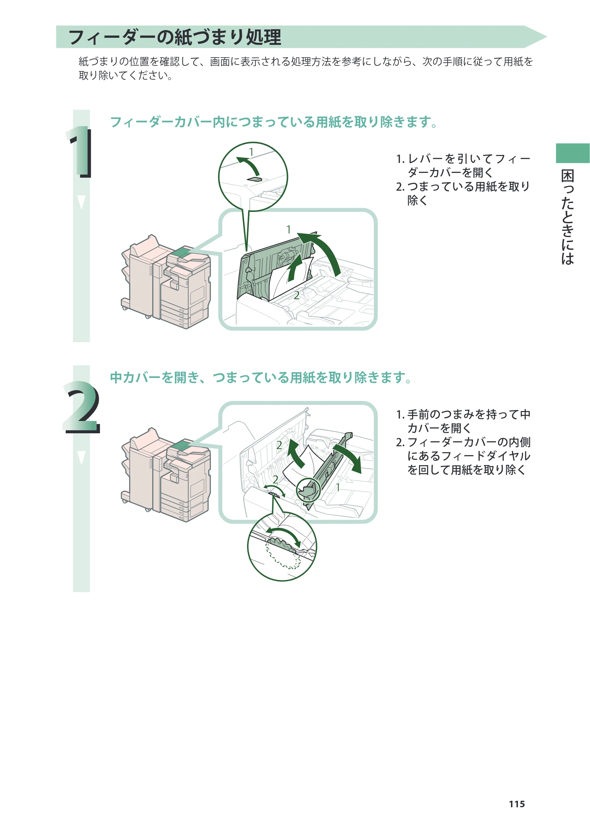 キヤノン imageRUNNER ADVANCE 4245F/4245F-R/4245/4235F/4235/4225F/4225 基本操作ガイド 2013年11月21日更新（PDF：13.4MB） — 原本ページ — 115ページ