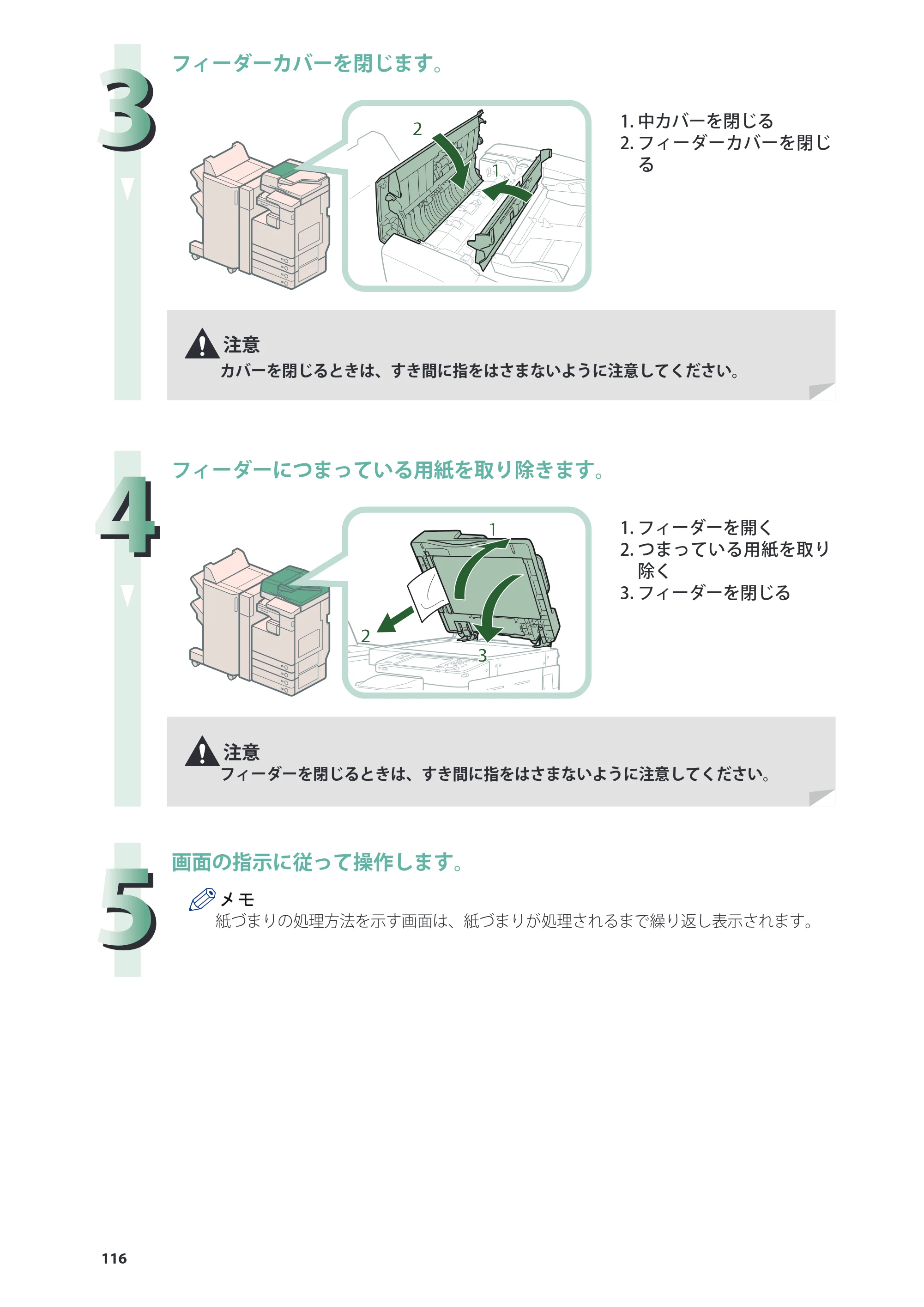 キヤノン imageRUNNER ADVANCE 4245F/4245F-R/4245/4235F/4235/4225F/4225 基本操作ガイド 2013年11月21日更新（PDF：13.4MB） — 原本ページ — 116ページ