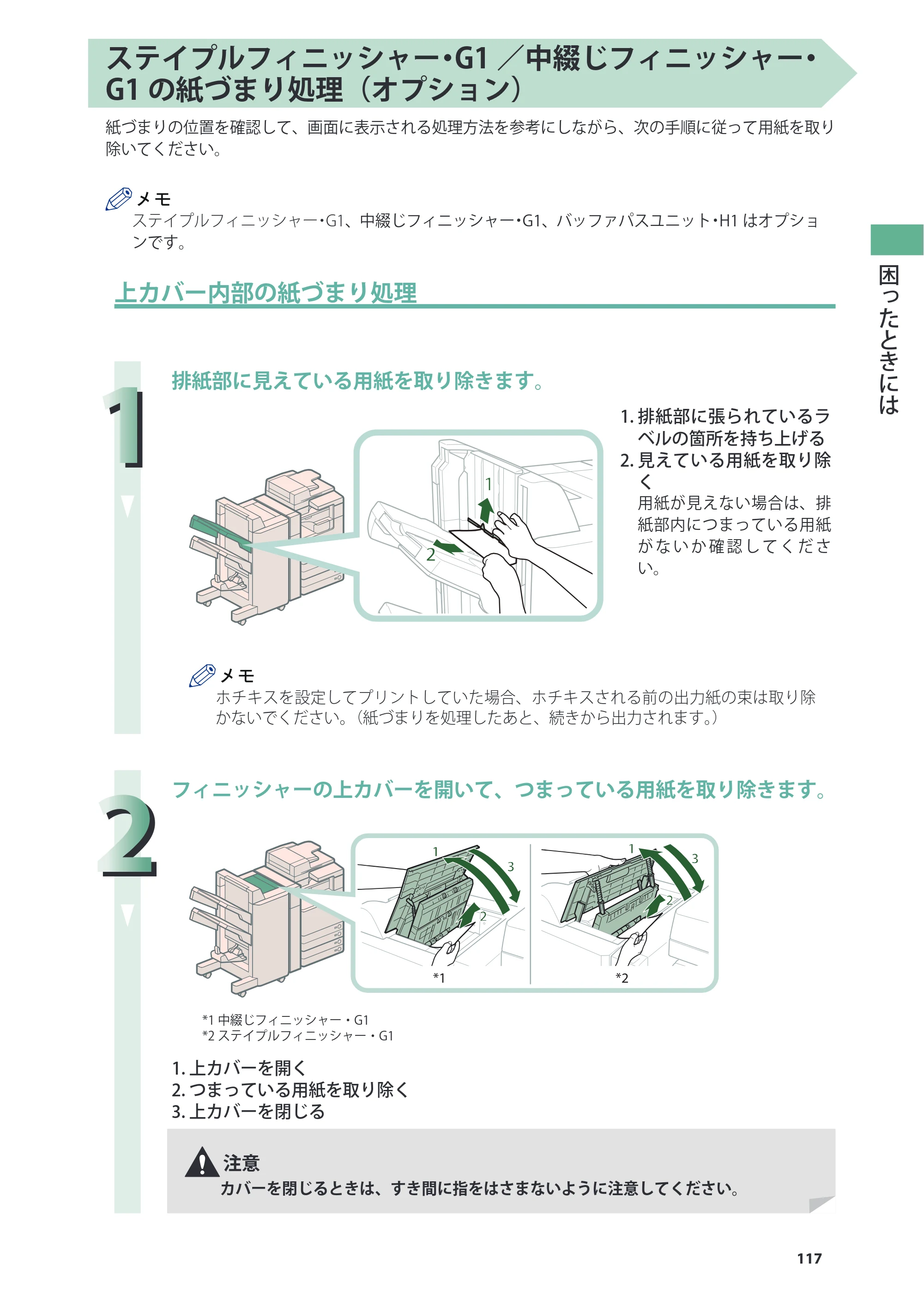 キヤノン imageRUNNER ADVANCE 4245F/4245F-R/4245/4235F/4235/4225F/4225 基本操作ガイド 2013年11月21日更新（PDF：13.4MB） — 原本ページ — 117ページ