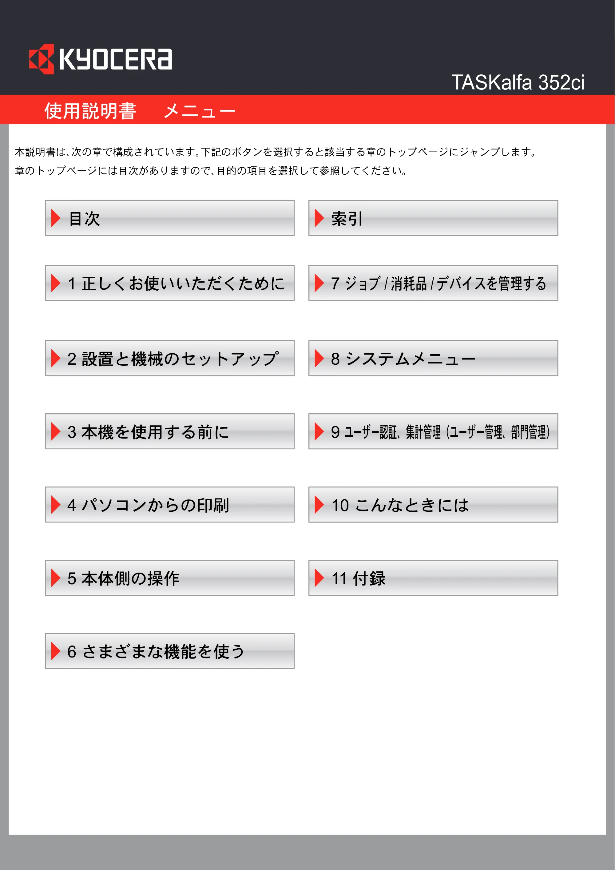 京セラ TASKalfa 352ci TASKalfa 352ci 使用説明書 — 原本ページ — 2ページ