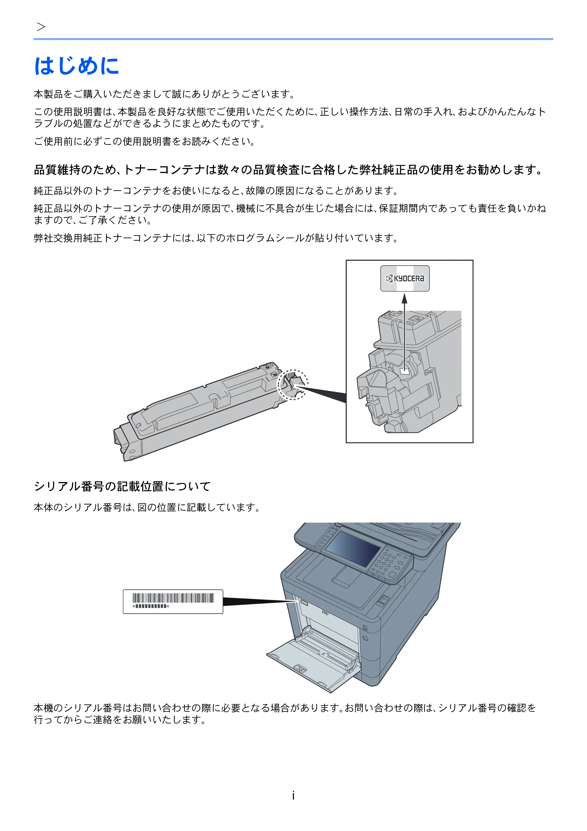 京セラ TASKalfa 352ci TASKalfa 352ci 使用説明書 — はじめに — 原本ページ — 3ページ