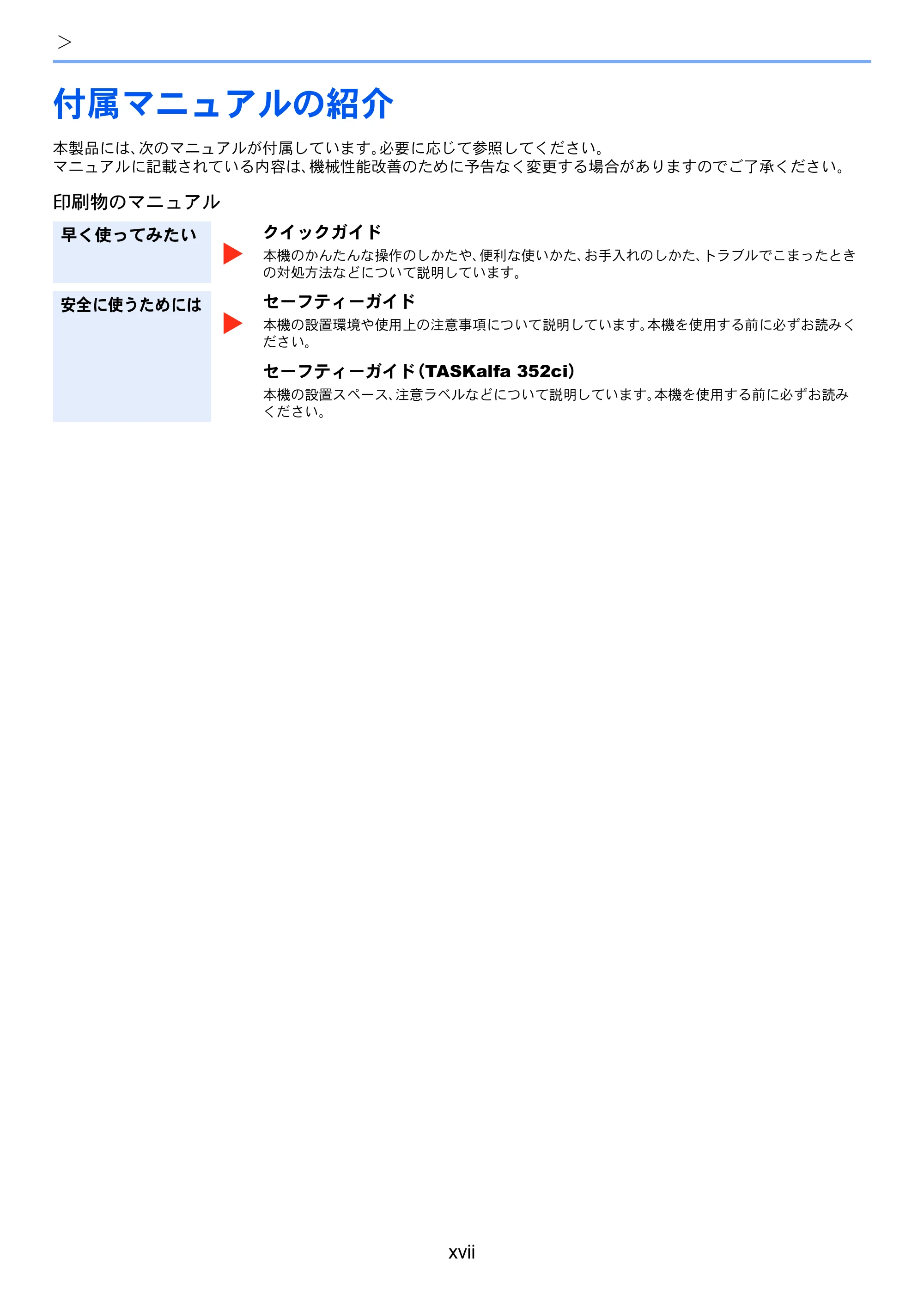 京セラ TASKalfa 352ci TASKalfa 352ci 使用説明書 — 付属マニュアルの紹介 — 原本ページ — 19ページ