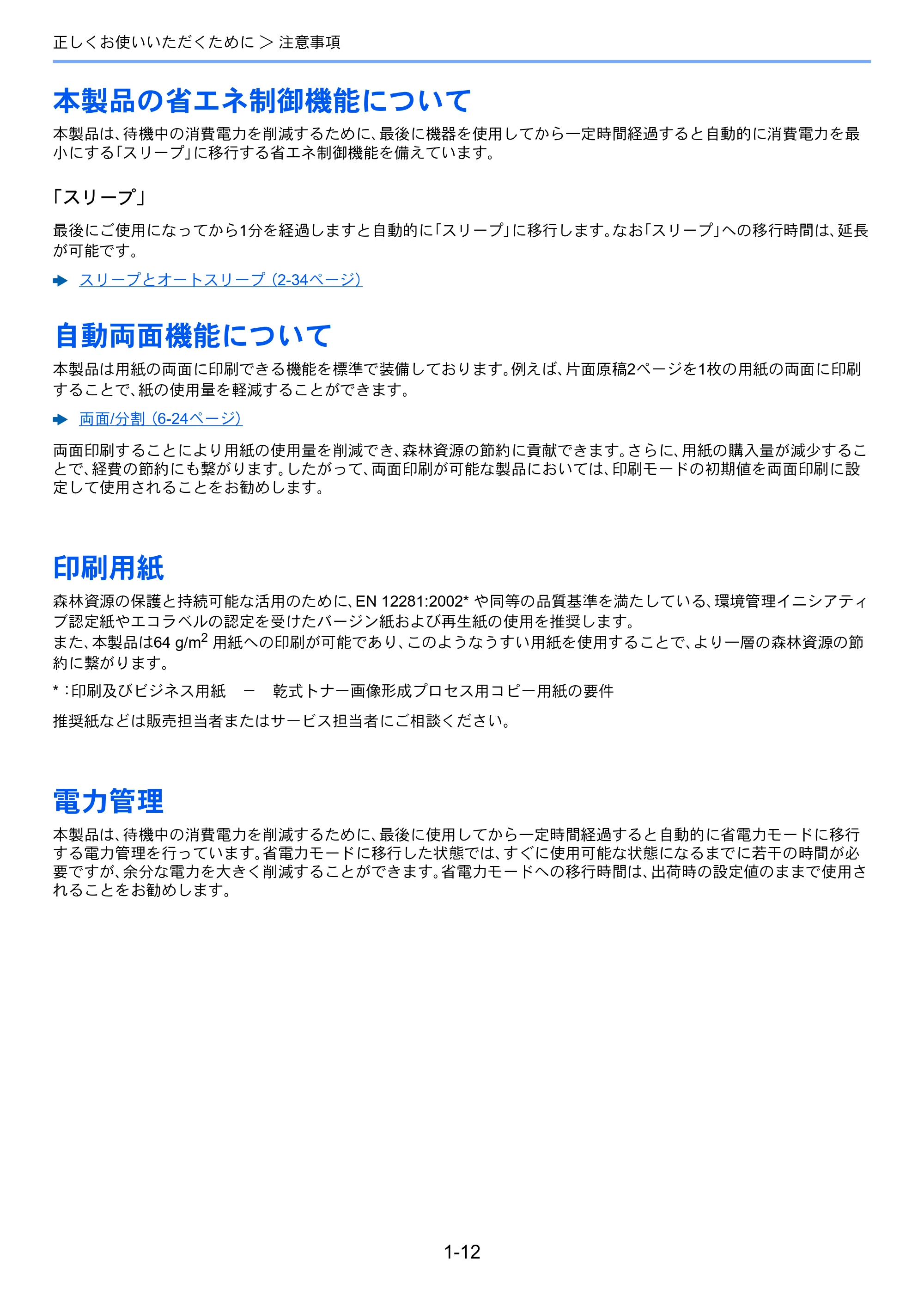 京セラ TASKalfa 352ci TASKalfa 352ci 使用説明書 — 本製品の省エネ制御機能について — 原本ページ — 50ページ