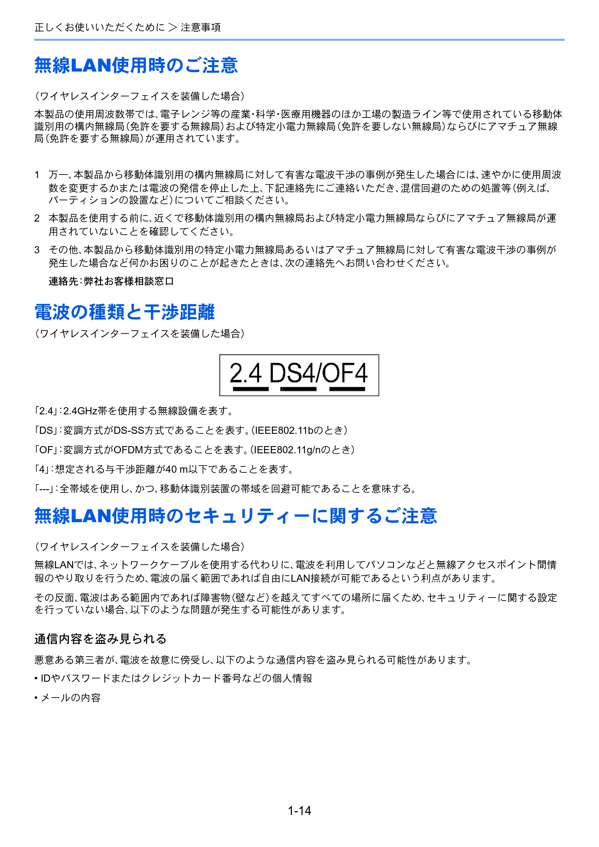 京セラ TASKalfa 352ci TASKalfa 352ci 使用説明書 — 電波の種類と干渉距離 — 原本ページ — 52ページ