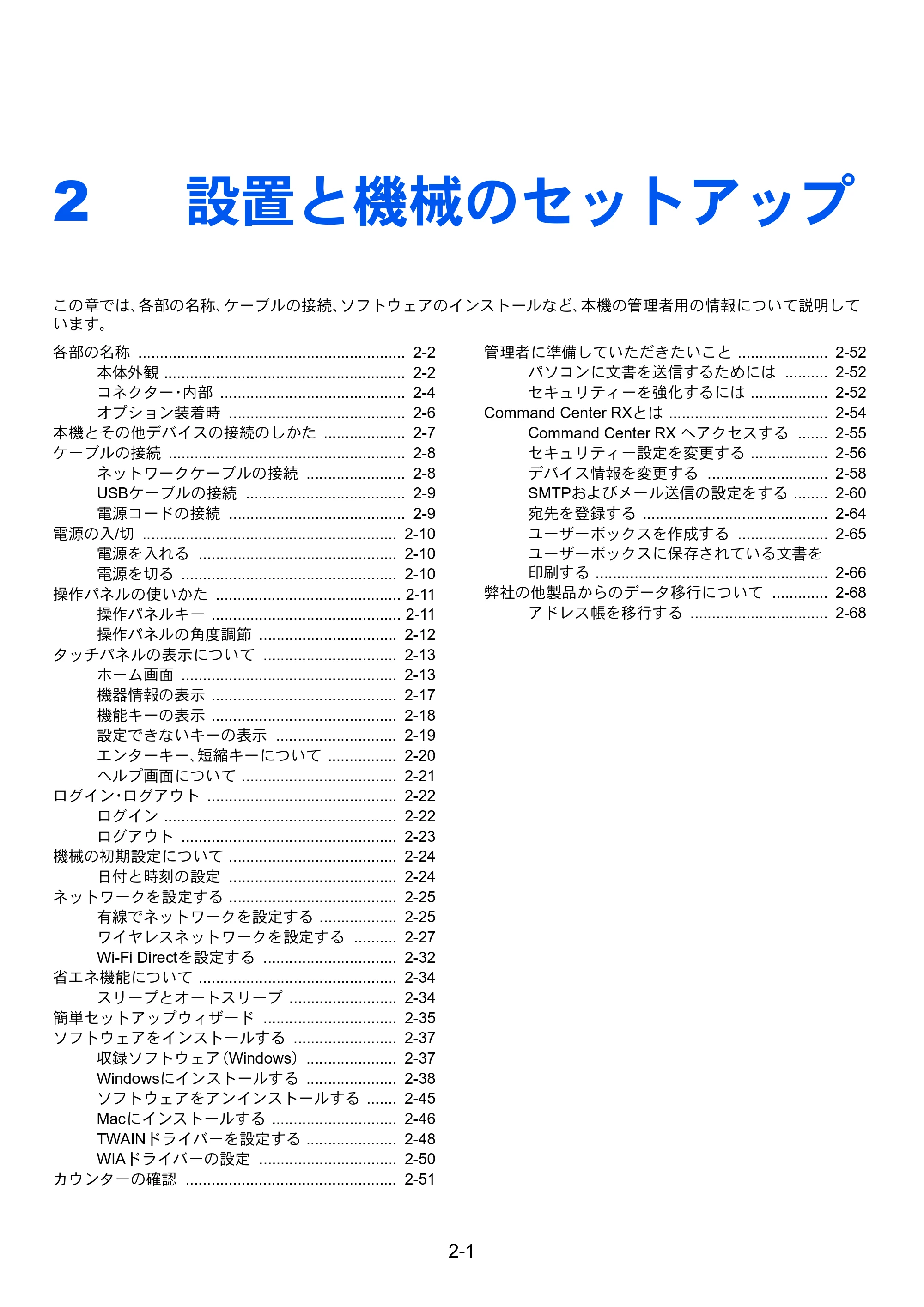 京セラ TASKalfa 352ci TASKalfa 352ci 使用説明書 — 2 設置と機械のセットアップ — 原本ページ — 54ページ