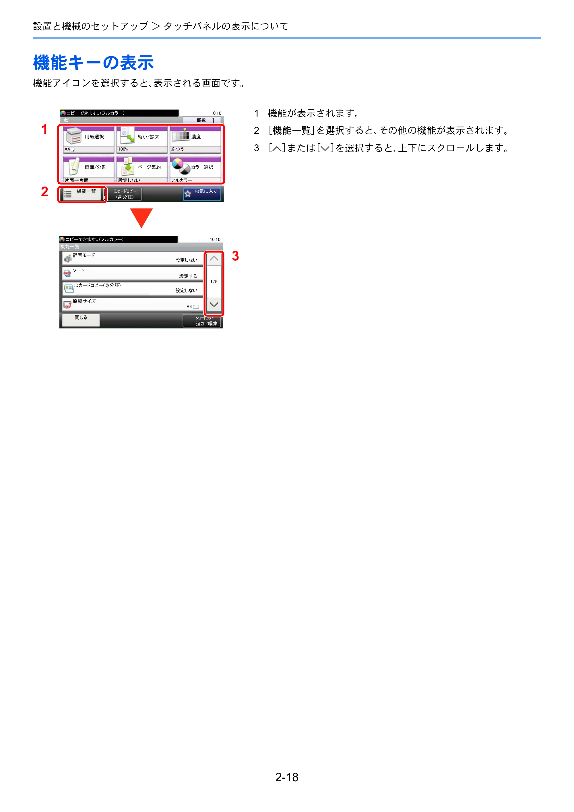 京セラ TASKalfa 352ci TASKalfa 352ci 使用説明書 — 機能キーの表示 — 原本ページ — 71ページ