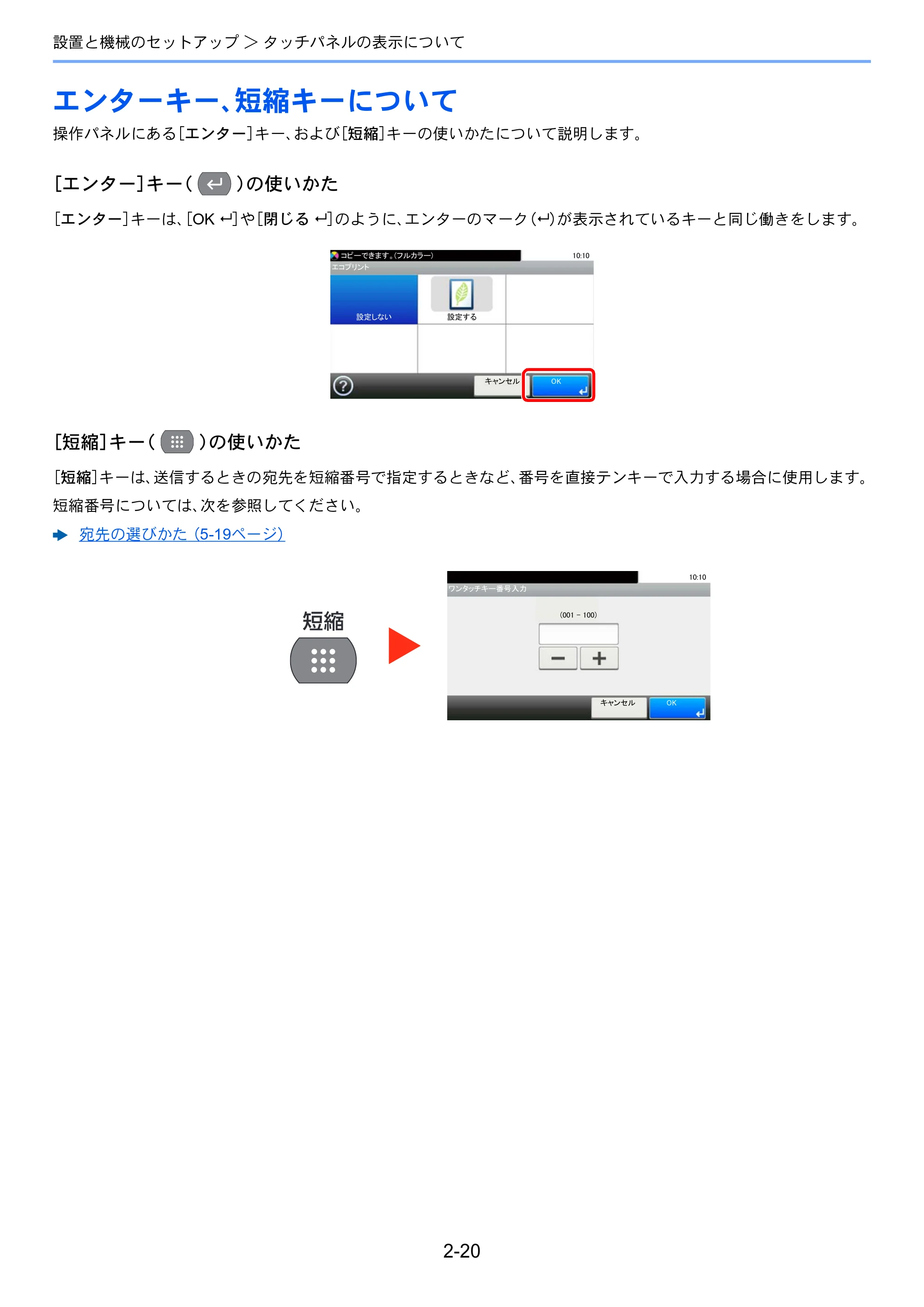 京セラ TASKalfa 352ci TASKalfa 352ci 使用説明書 — エンターキー、短縮キーについて — 原本ページ — 73ページ