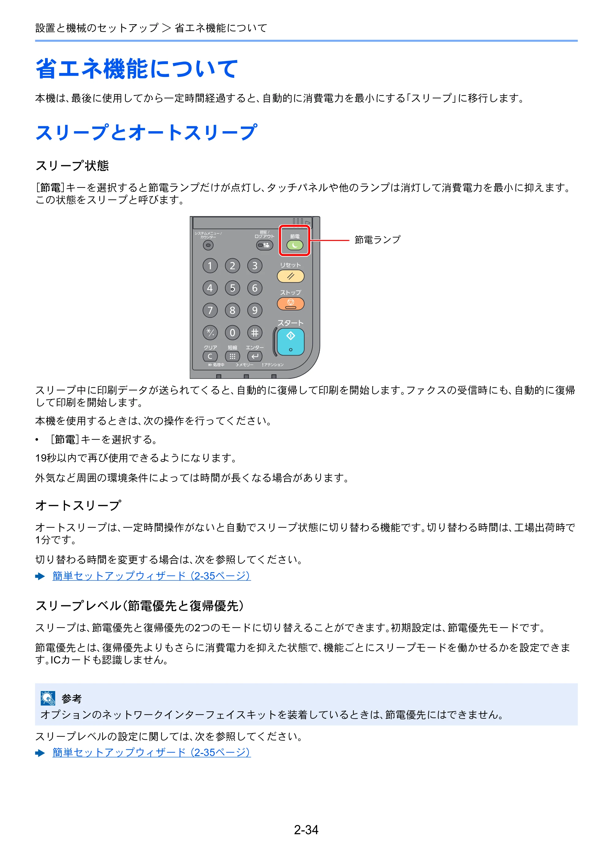 京セラ TASKalfa 352ci TASKalfa 352ci 使用説明書 — 省エネ機能について — 原本ページ — 87ページ