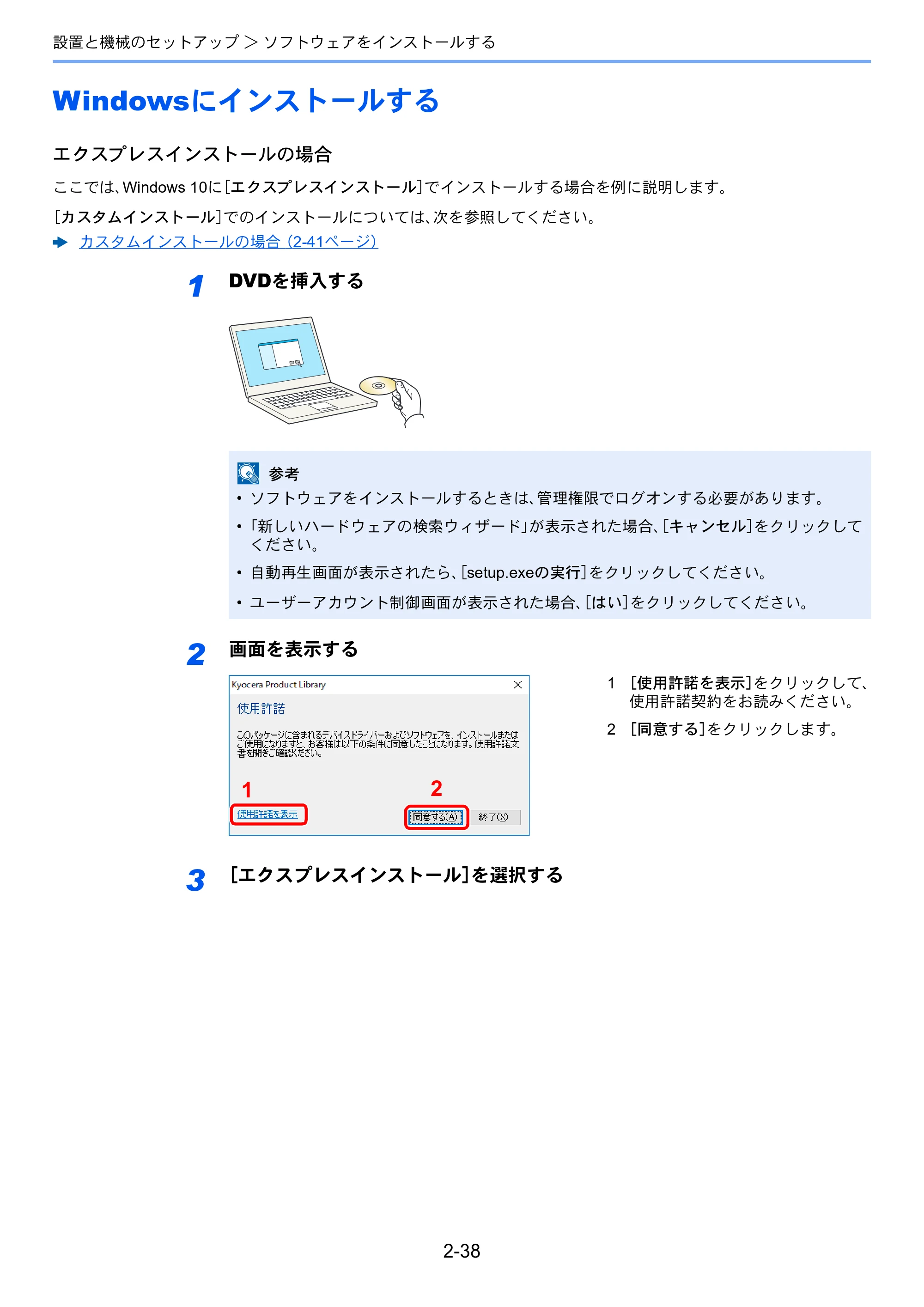 京セラ TASKalfa 352ci TASKalfa 352ci 使用説明書 — Windowsにインストールする — 原本ページ — 91ページ
