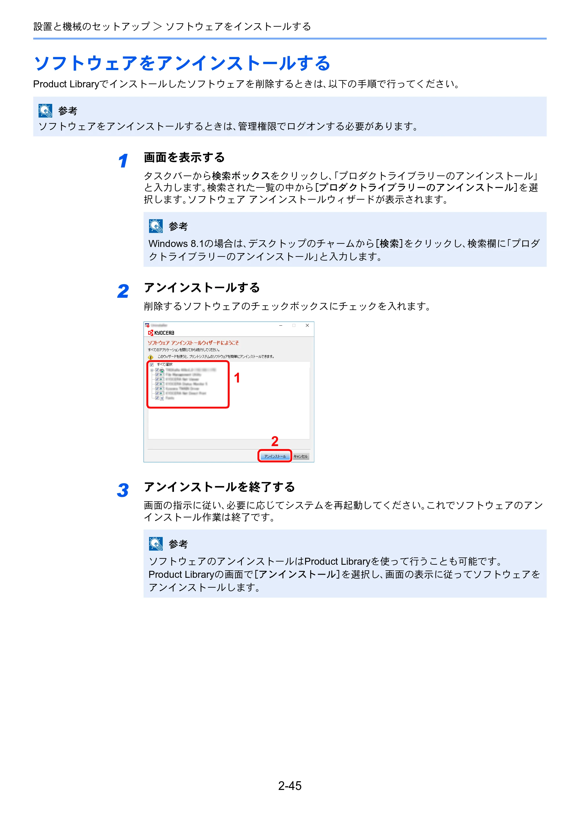 京セラ TASKalfa 352ci TASKalfa 352ci 使用説明書 — ソフトウェアをアンインストールする — 原本ページ — 98ページ