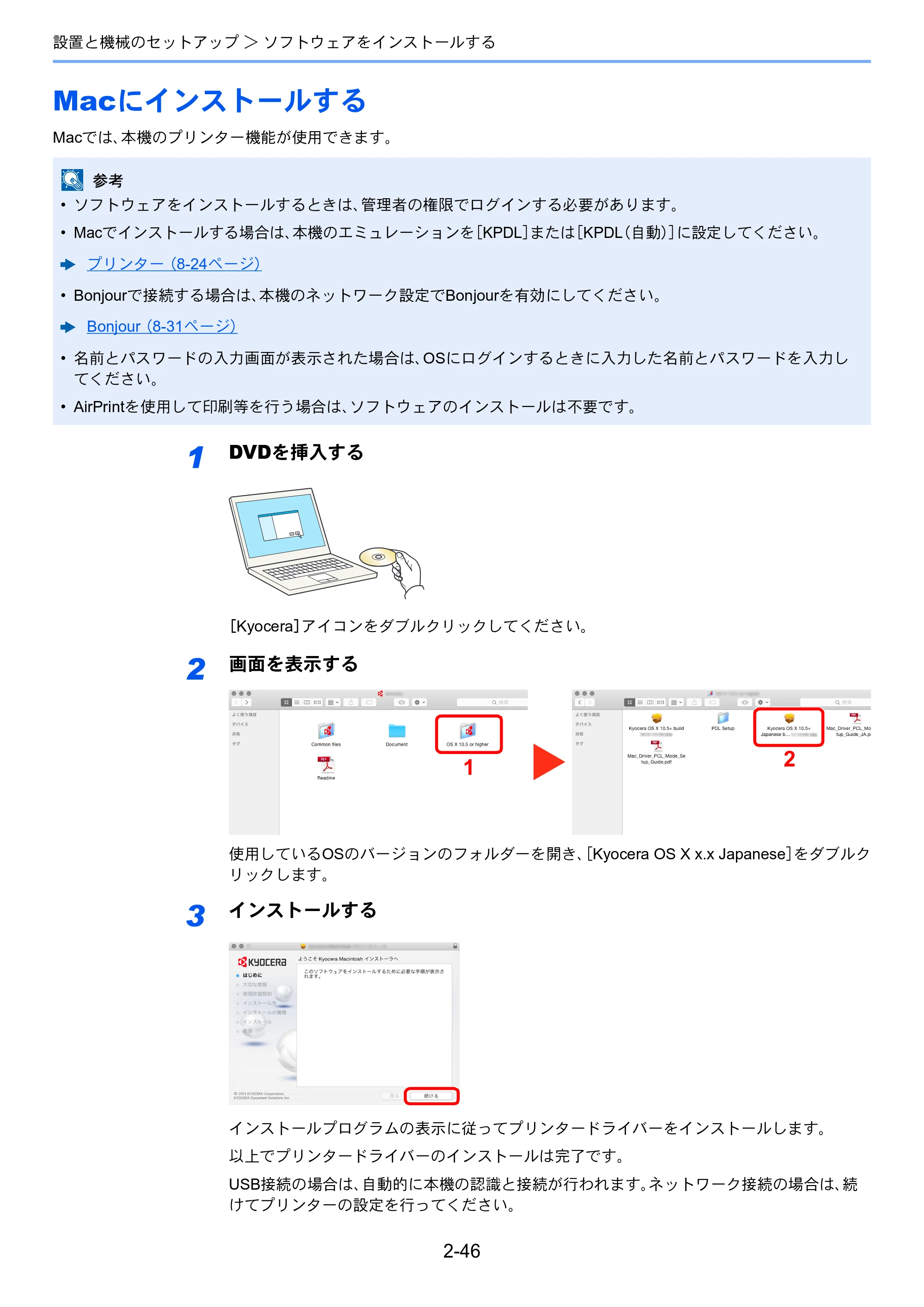 京セラ TASKalfa 352ci TASKalfa 352ci 使用説明書 — Macにインストールする — 原本ページ — 99ページ
