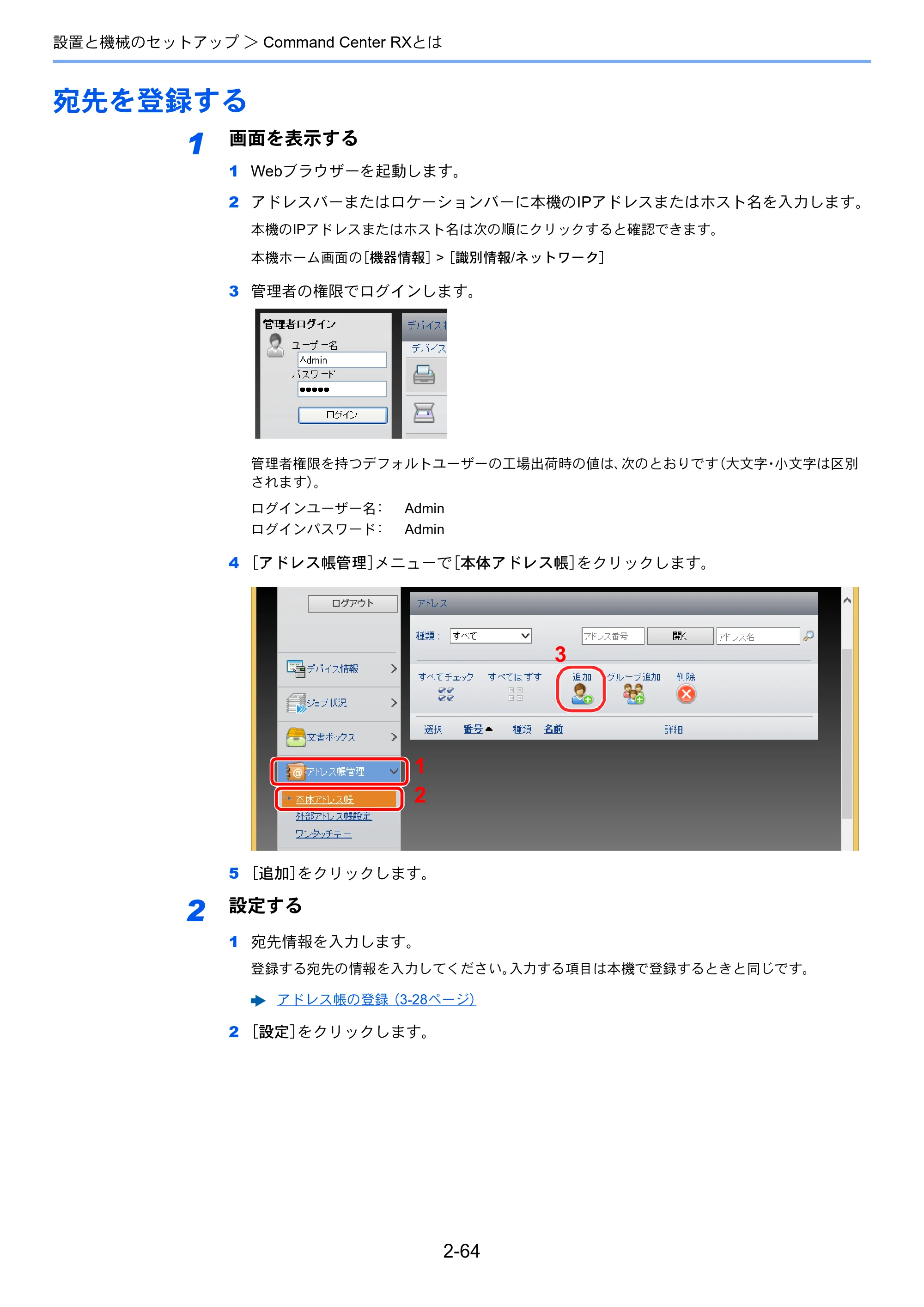京セラ TASKalfa 352ci TASKalfa 352ci 使用説明書 — 宛先を登録する — 原本ページ — 117ページ