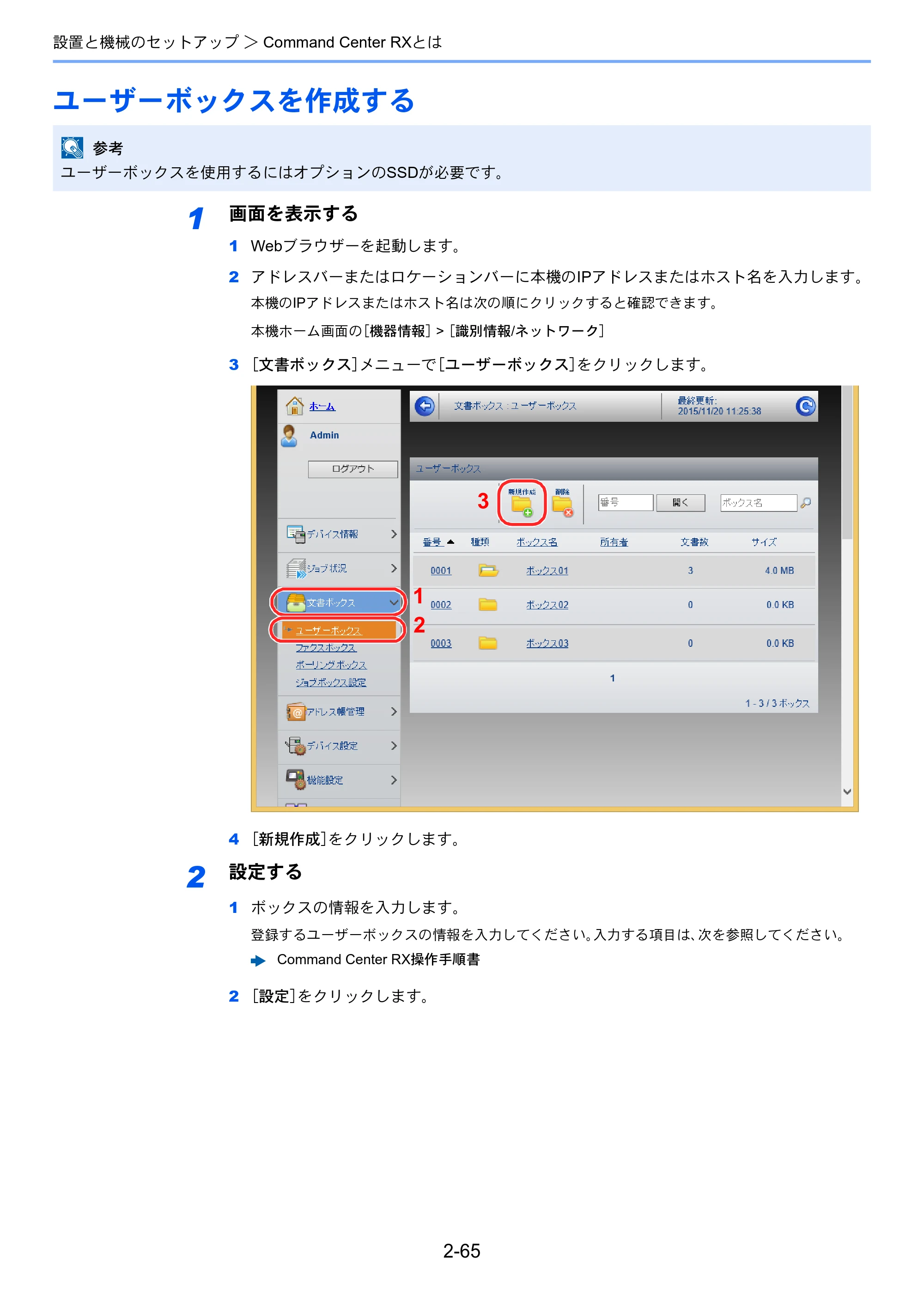 京セラ TASKalfa 352ci TASKalfa 352ci 使用説明書 — ユーザーボックスを作成する — 原本ページ — 118ページ