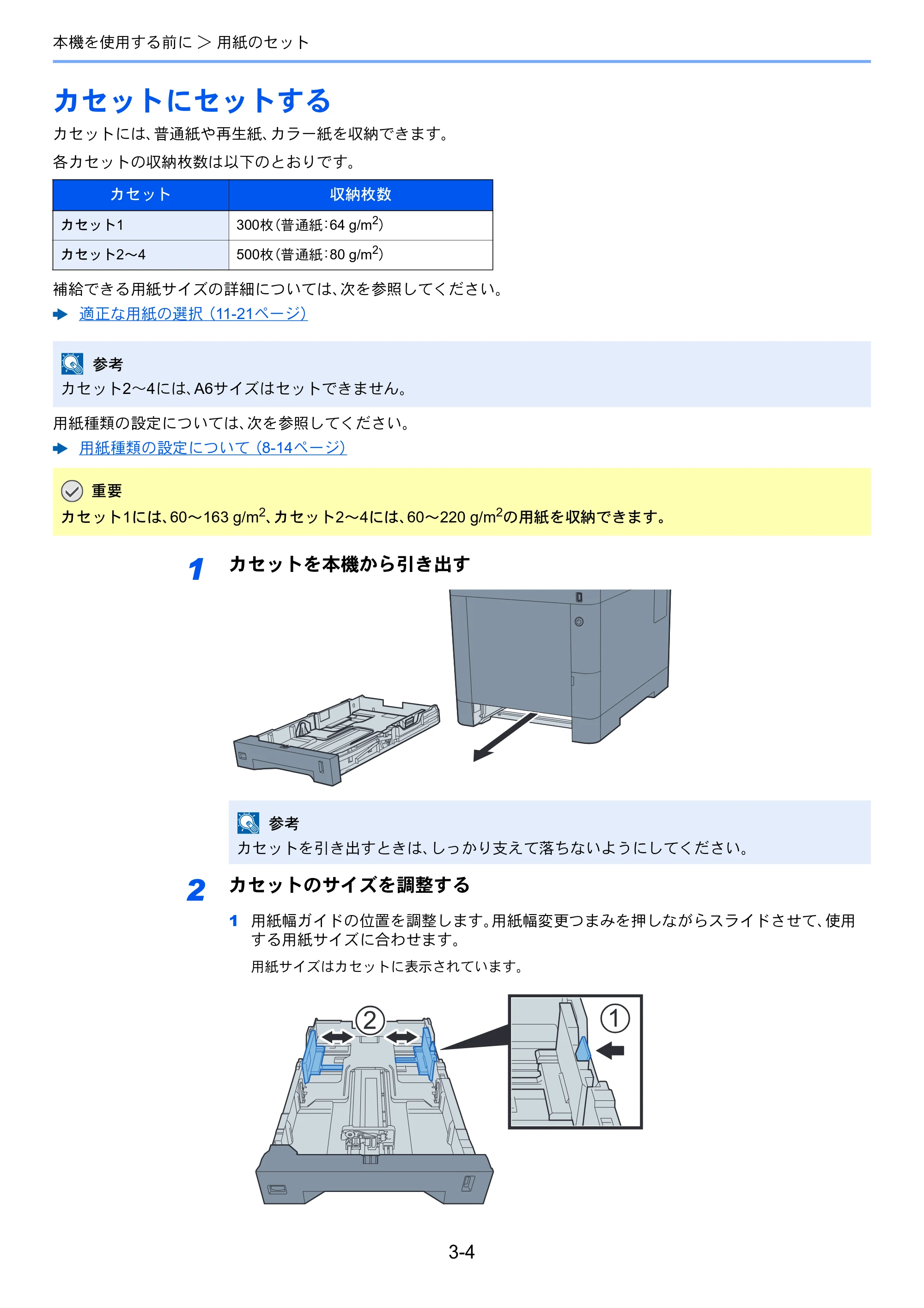 京セラ TASKalfa 352ci TASKalfa 352ci 使用説明書 — カセットにセットする — 原本ページ — 130ページ