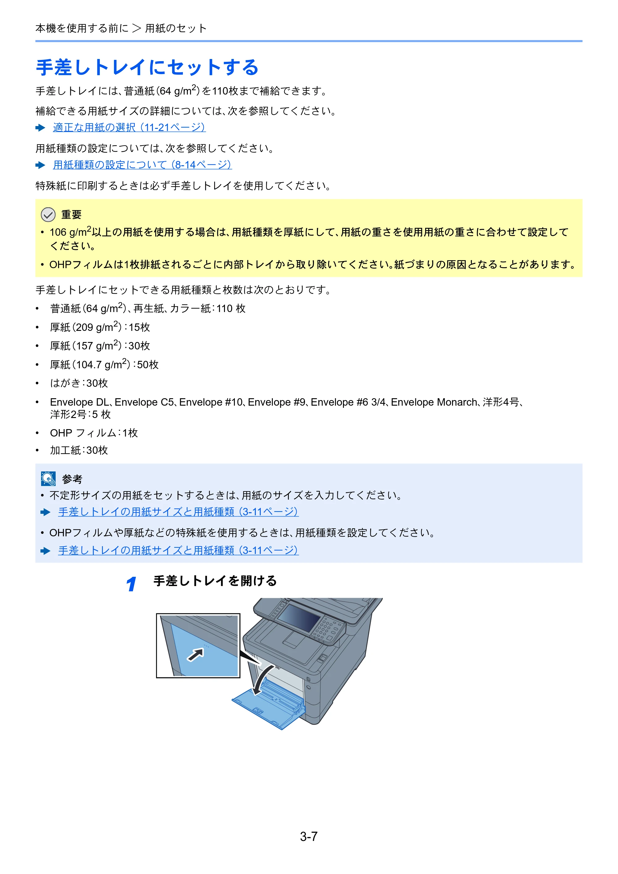 京セラ TASKalfa 352ci TASKalfa 352ci 使用説明書 — 手差しトレイにセットする — 原本ページ — 133ページ