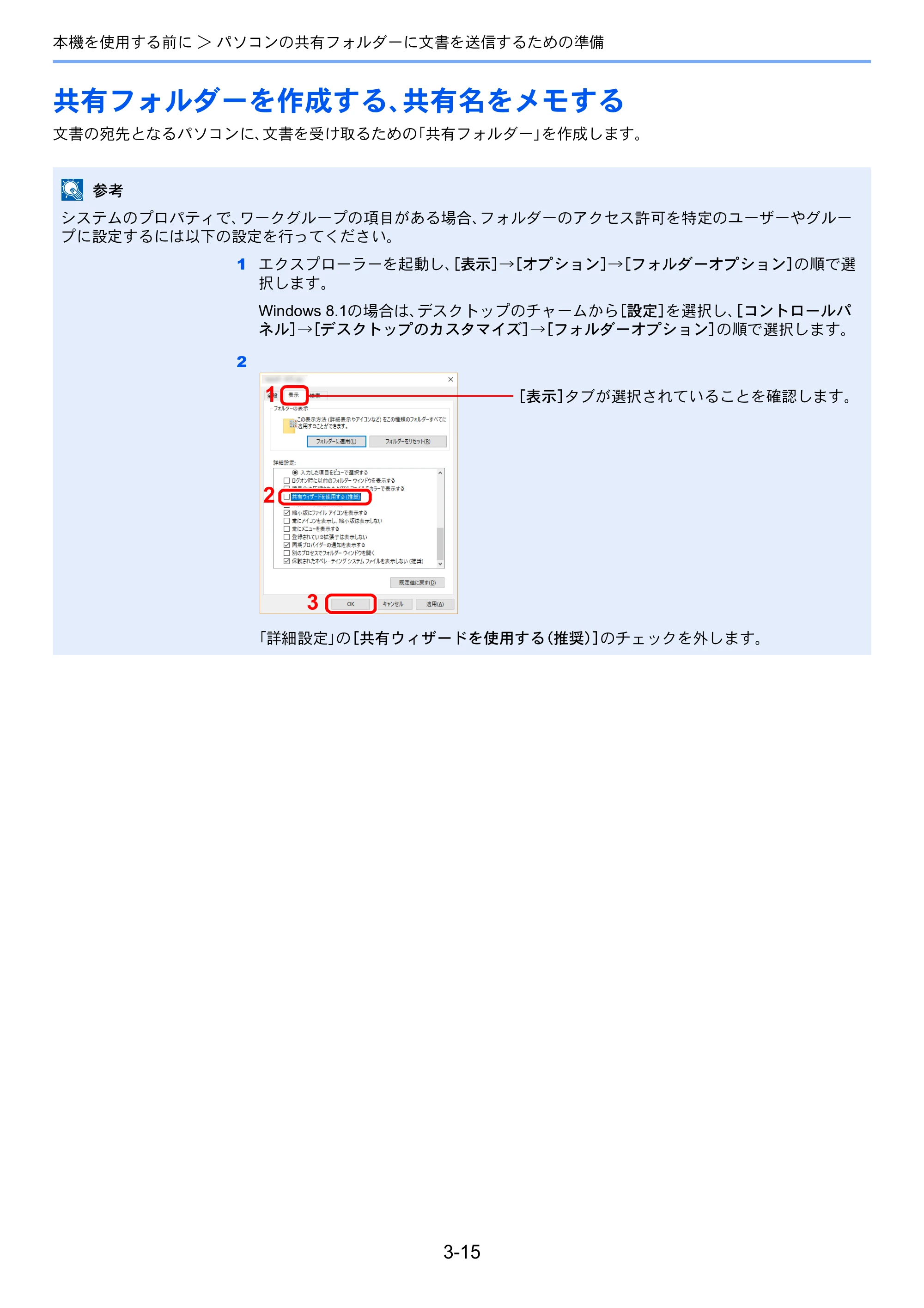 京セラ TASKalfa 352ci TASKalfa 352ci 使用説明書 — 共有フォルダーを作成する、共有名をメモする — 原本ページ — 141ページ