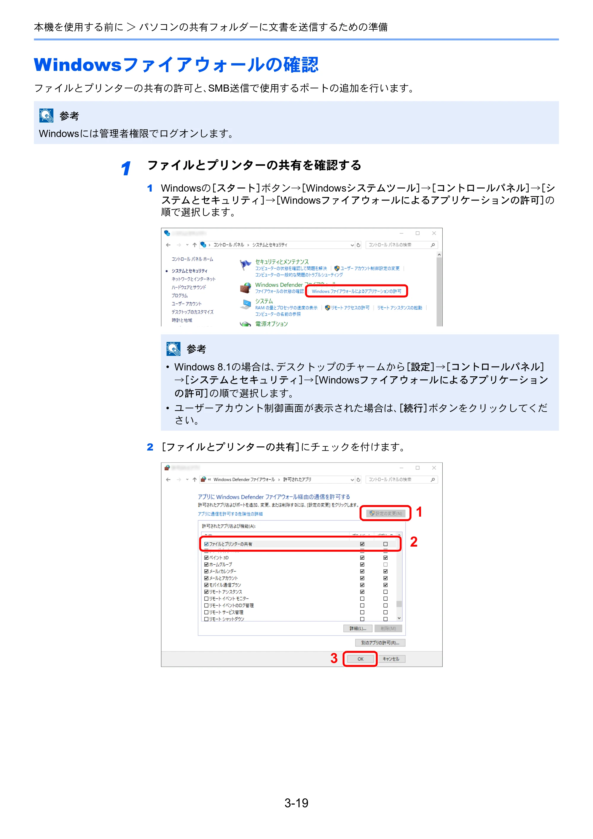 京セラ TASKalfa 352ci TASKalfa 352ci 使用説明書 — Windowsファイアウォールの確認 — 原本ページ — 145ページ
