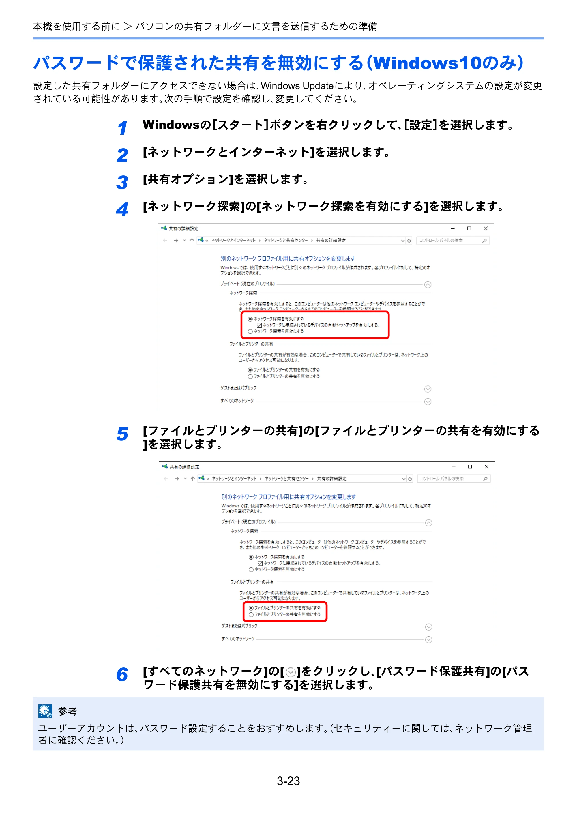 京セラ TASKalfa 352ci TASKalfa 352ci 使用説明書 — パスワードで保護された共有を無効にする（Windows10のみ） — 原本ページ — 149ページ