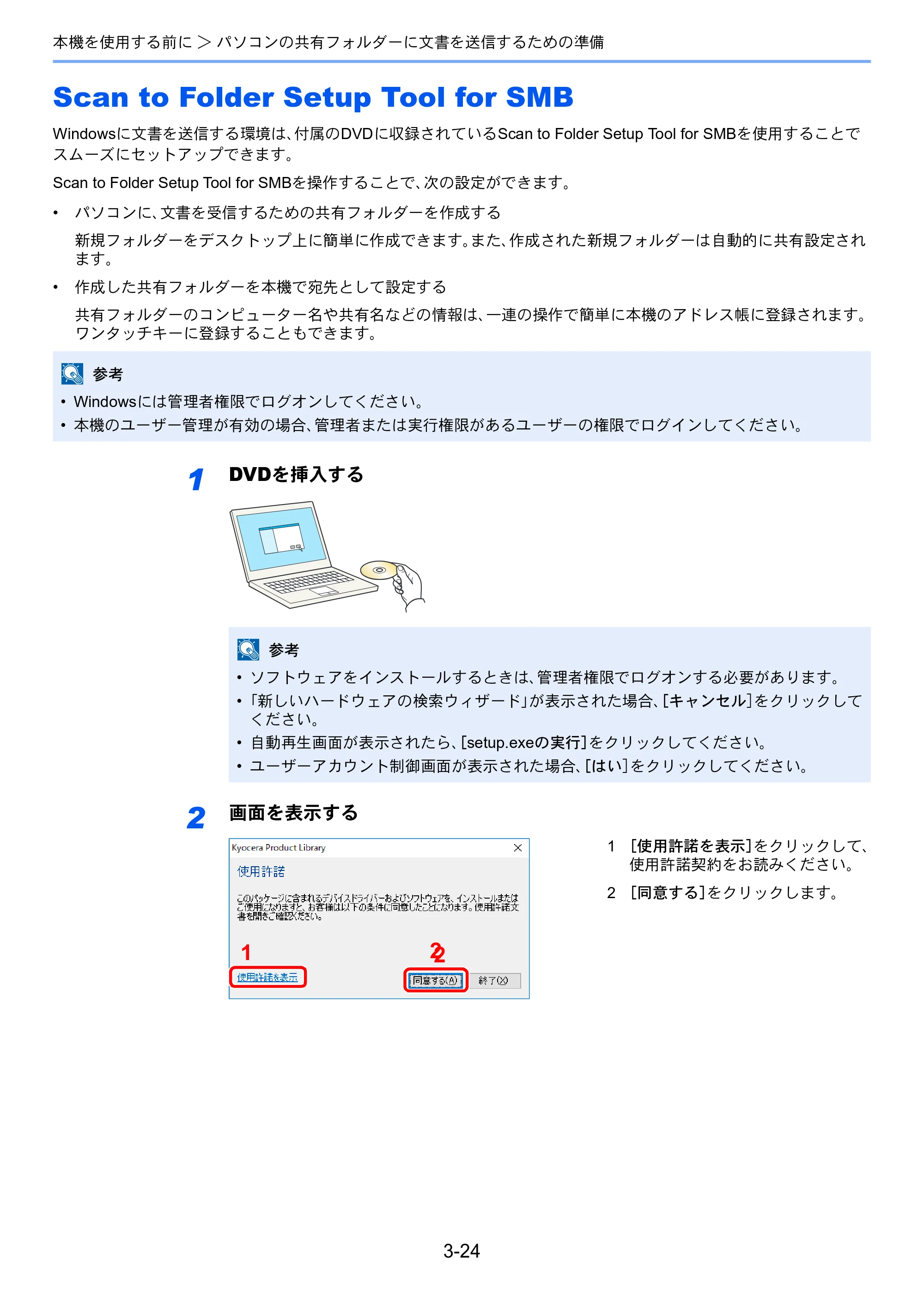 京セラ TASKalfa 352ci TASKalfa 352ci 使用説明書 — Scan to Folder Setup Tool for SMB — 原本ページ — 150ページ