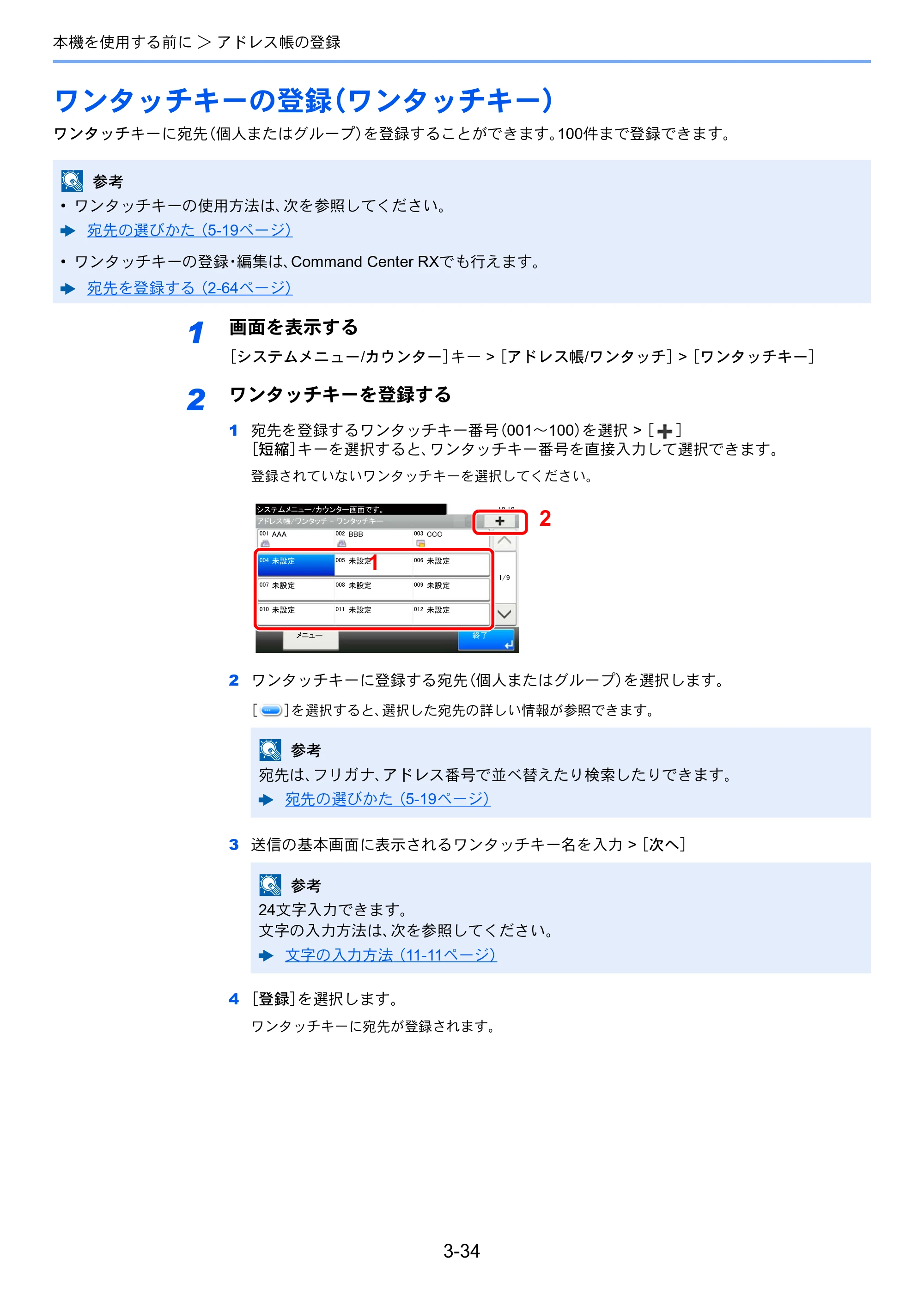 京セラ TASKalfa 352ci TASKalfa 352ci 使用説明書 — ワンタッチキーの登録（ワンタッチキー） — 原本ページ — 160ページ