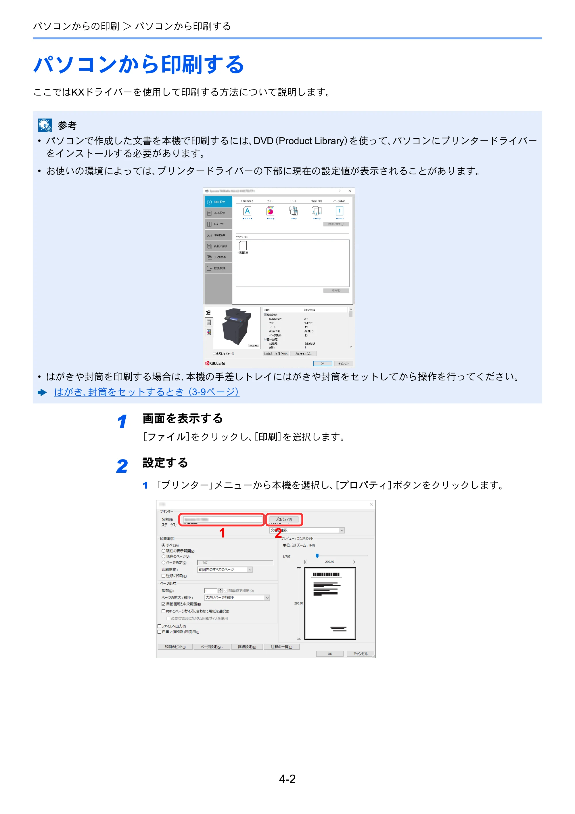 京セラ TASKalfa 352ci TASKalfa 352ci 使用説明書 — パソコンから印刷する — 原本ページ — 163ページ