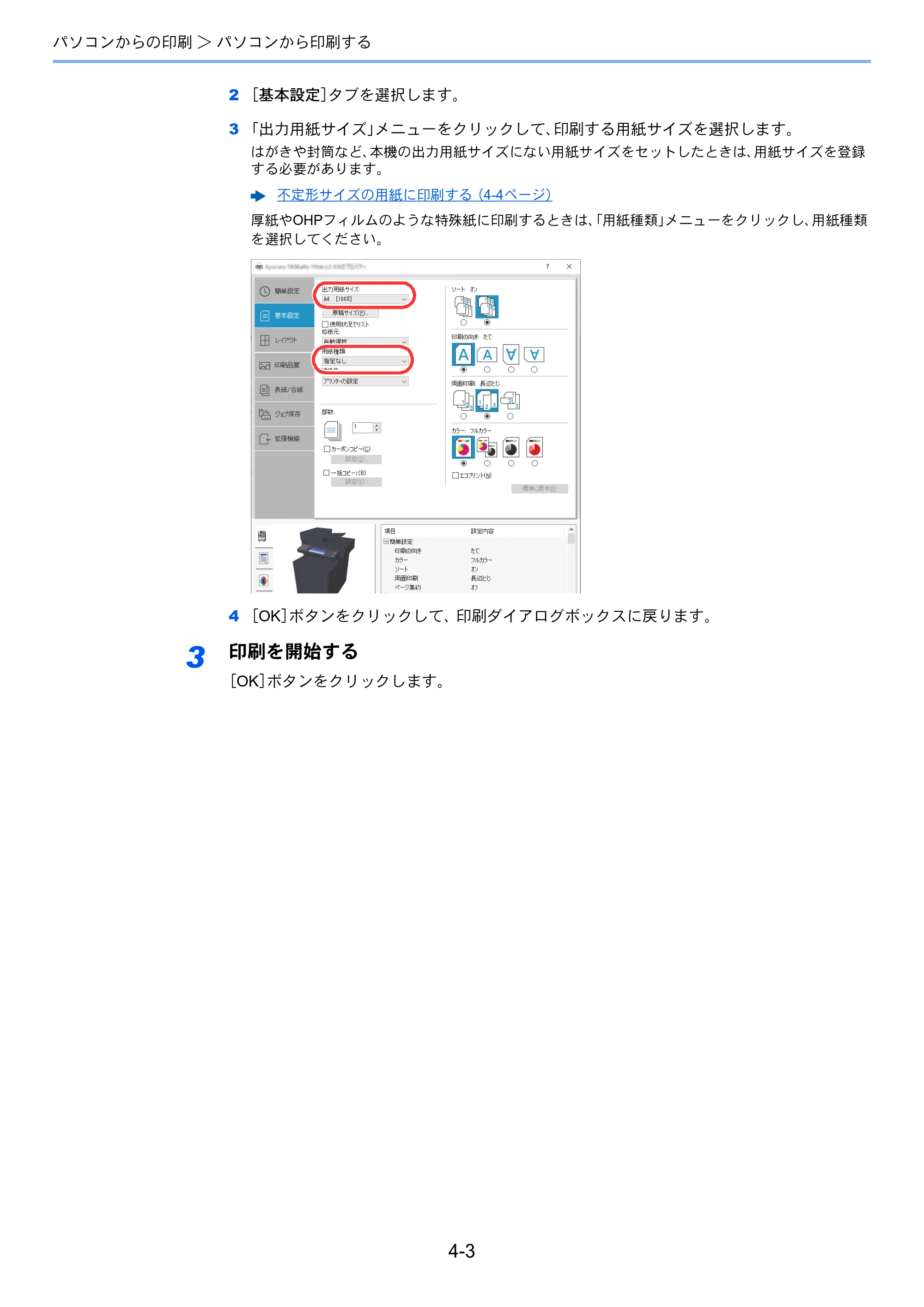 京セラ TASKalfa 352ci TASKalfa 352ci 使用説明書 — 原本ページ — 164ページ