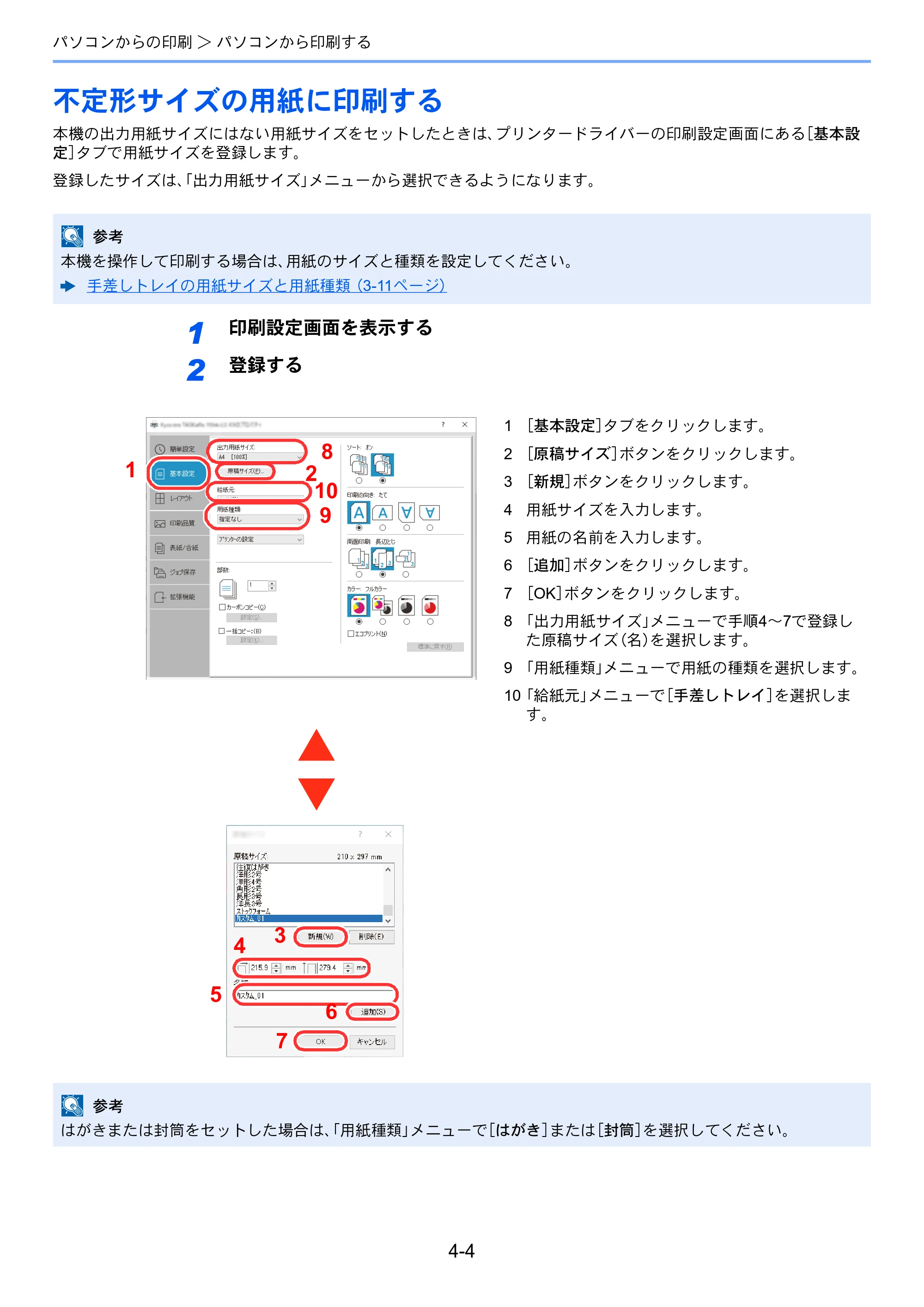 京セラ TASKalfa 352ci TASKalfa 352ci 使用説明書 — 不定形サイズの用紙に印刷する — 原本ページ — 165ページ