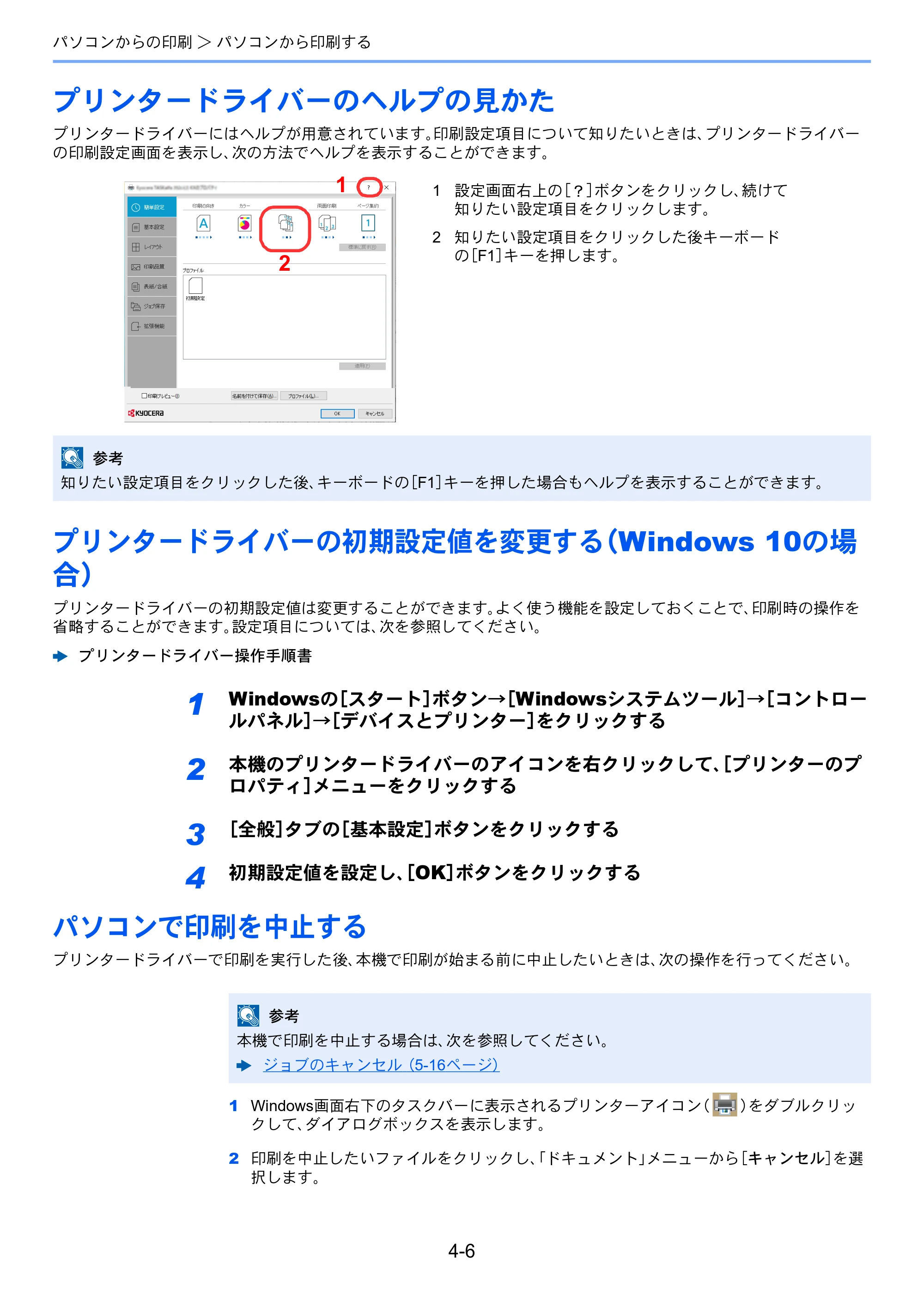 京セラ TASKalfa 352ci TASKalfa 352ci 使用説明書 — プリンタードライバーのヘルプの見かた — 原本ページ — 167ページ