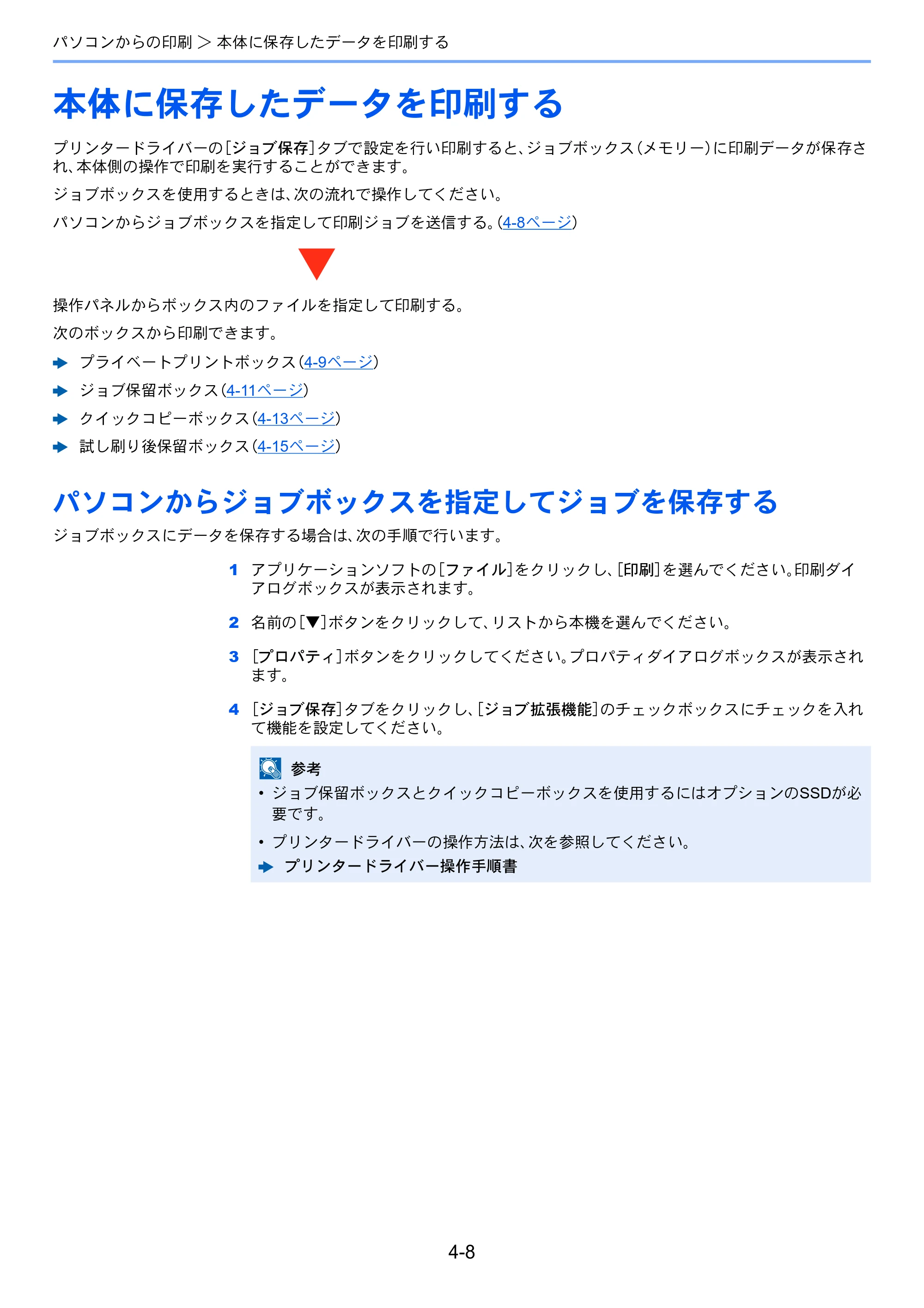 京セラ TASKalfa 352ci TASKalfa 352ci 使用説明書 — 本体に保存したデータを印刷する — 原本ページ — 169ページ