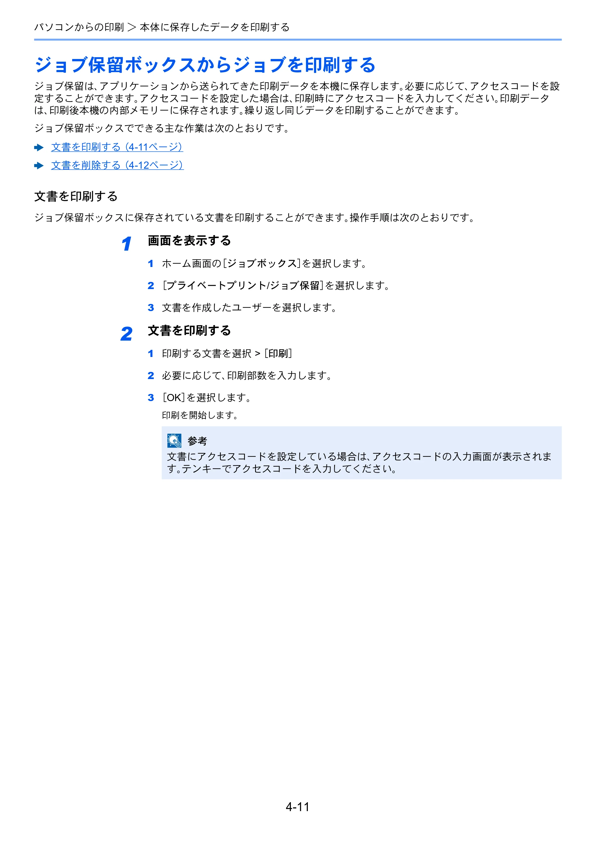京セラ TASKalfa 352ci TASKalfa 352ci 使用説明書 — ジョブ保留ボックスからジョブを印刷する — 原本ページ — 172ページ