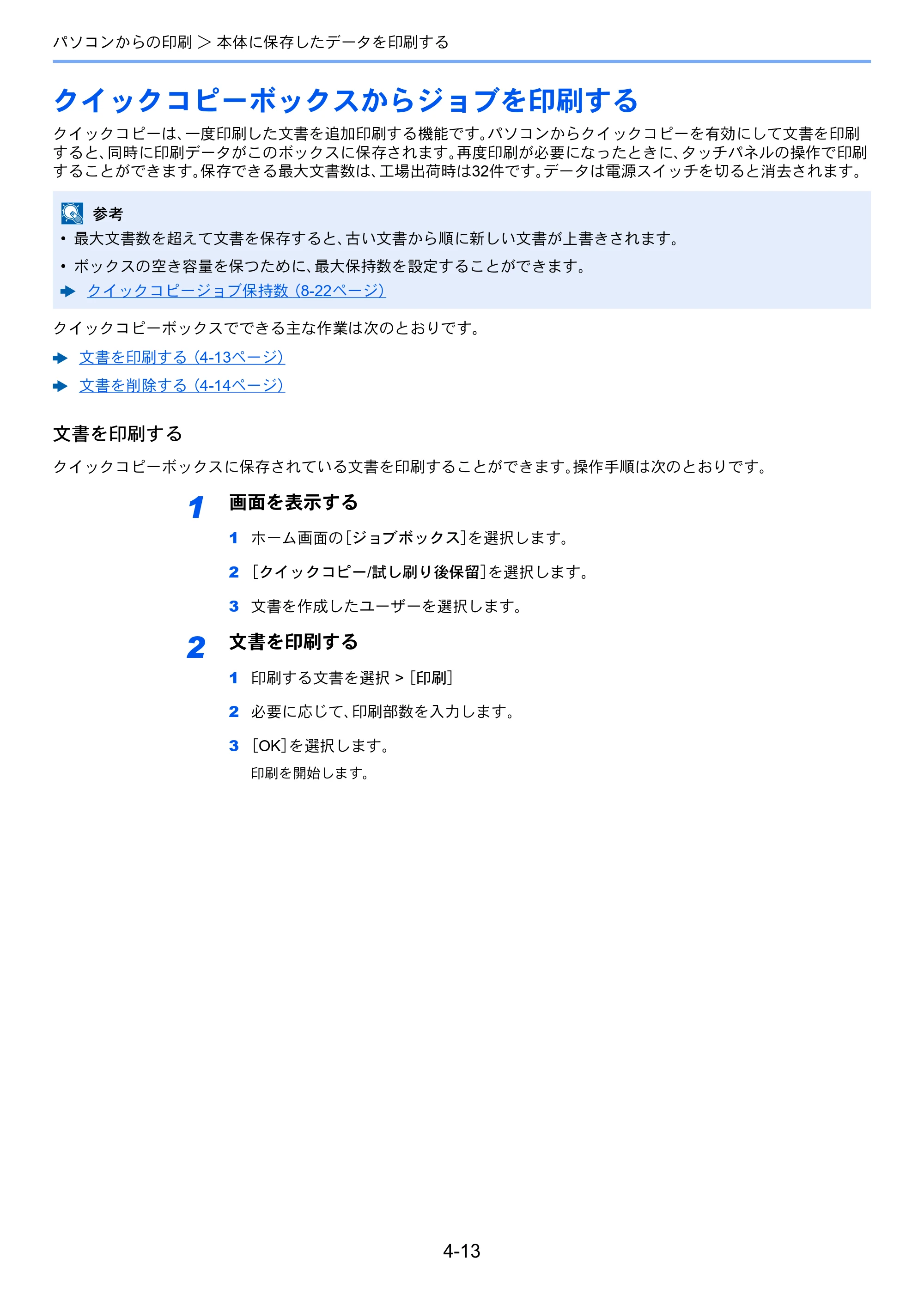 京セラ TASKalfa 352ci TASKalfa 352ci 使用説明書 — クイックコピーボックスからジョブを印刷する — 原本ページ — 174ページ