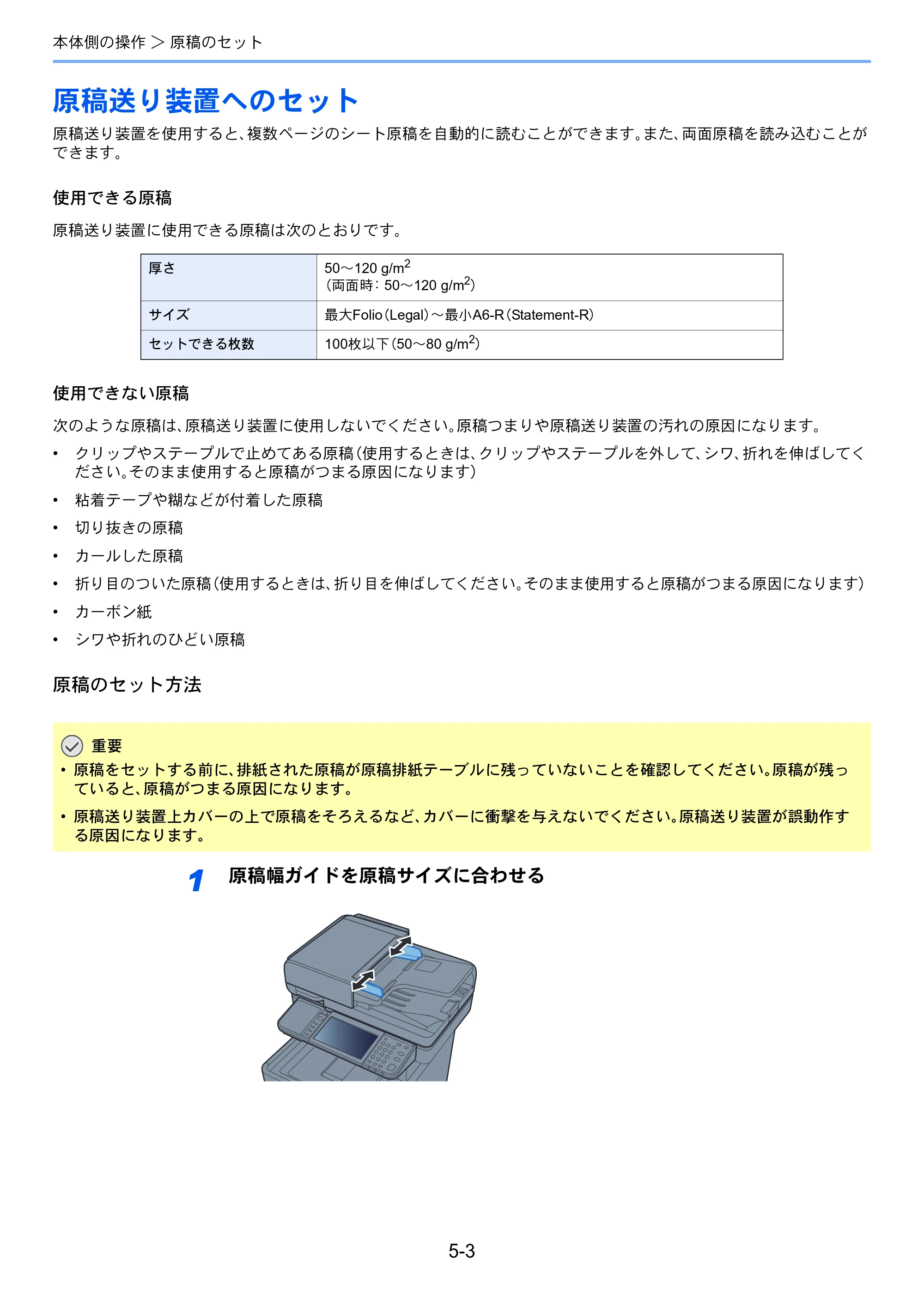 京セラ TASKalfa 352ci TASKalfa 352ci 使用説明書 — 原稿送り装置へのセット — 原本ページ — 184ページ