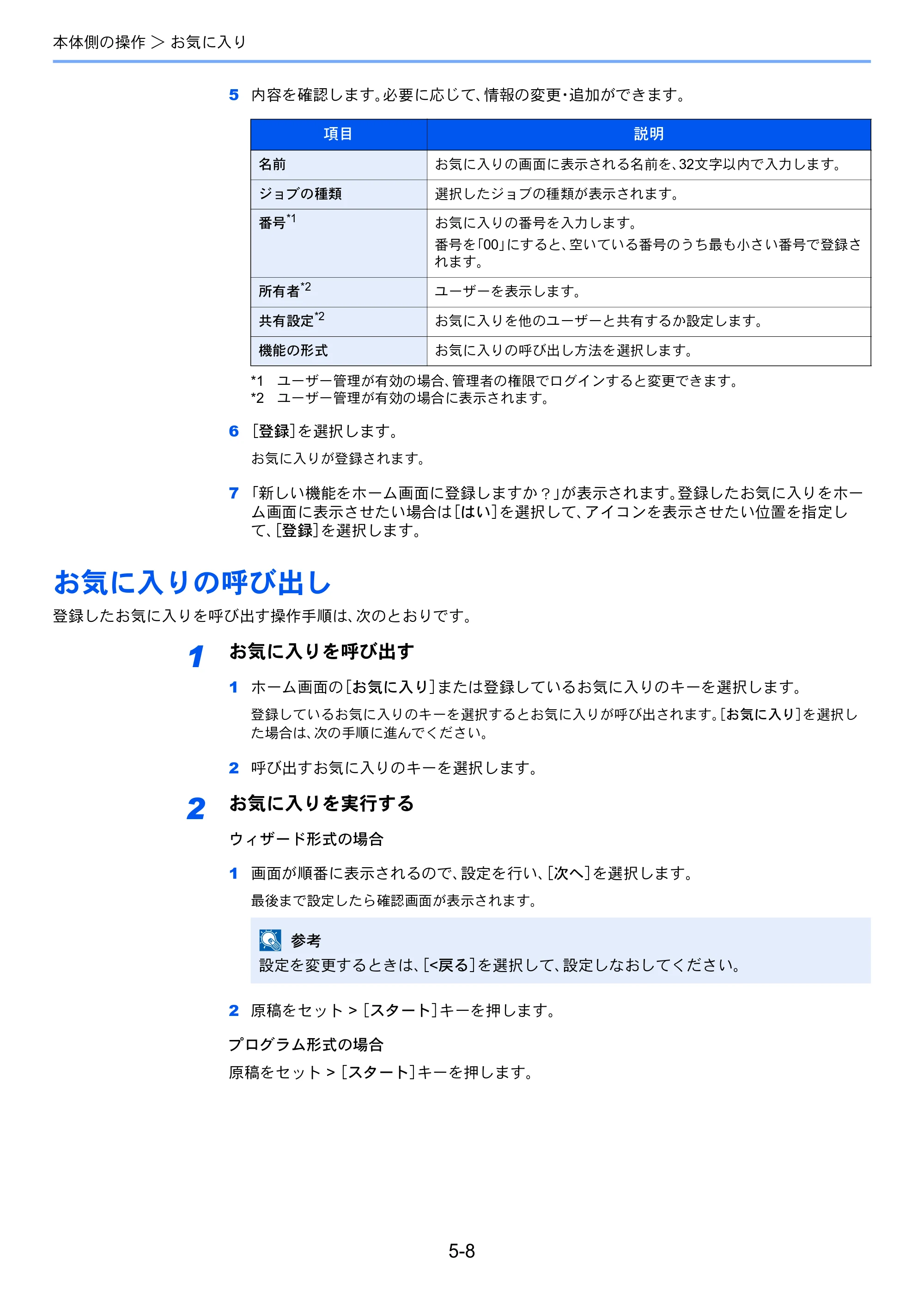 京セラ TASKalfa 352ci TASKalfa 352ci 使用説明書 — お気に入りの呼び出し — 原本ページ — 189ページ