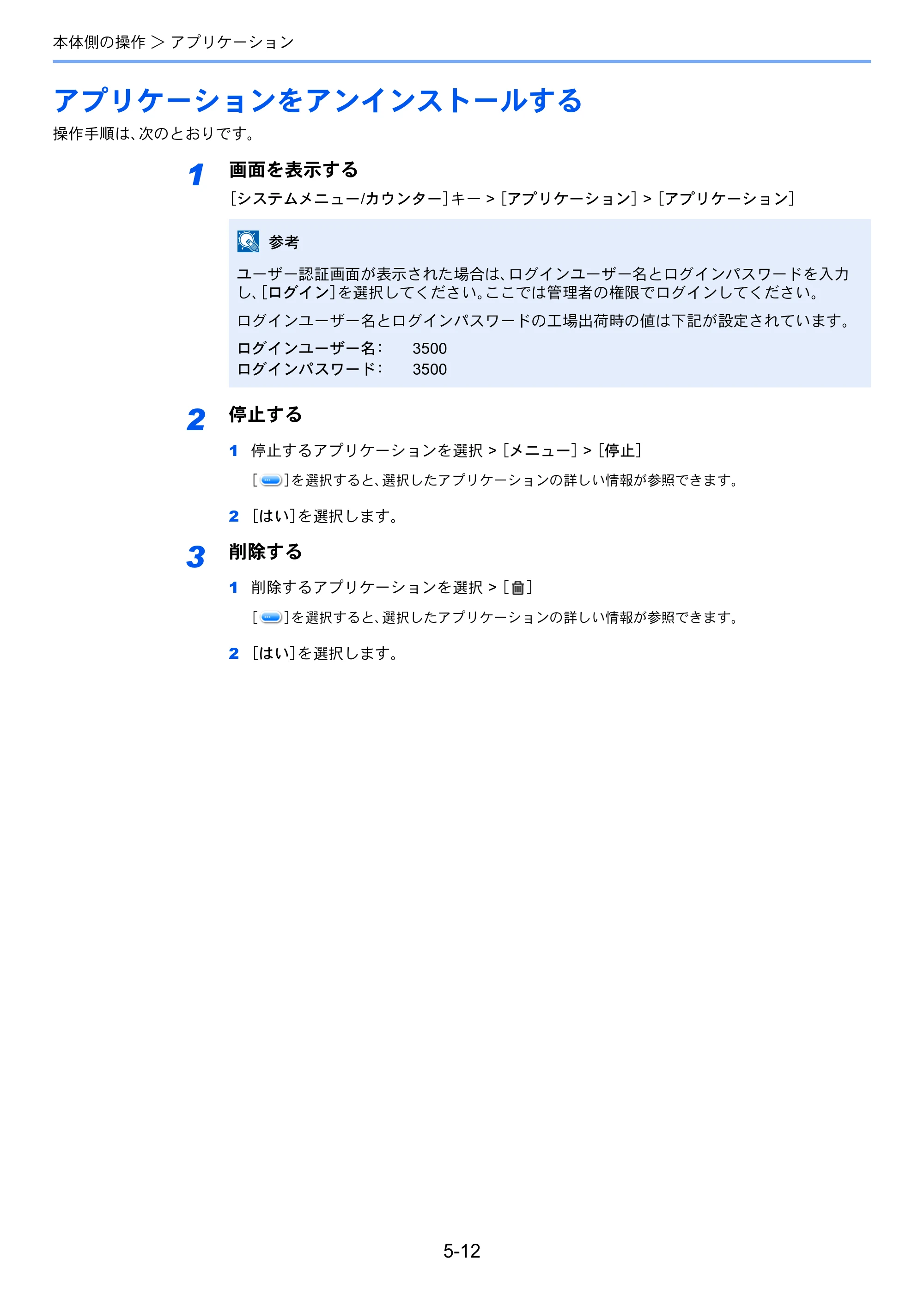 京セラ TASKalfa 352ci TASKalfa 352ci 使用説明書 — アプリケーションをアンインストールする — 原本ページ — 193ページ
