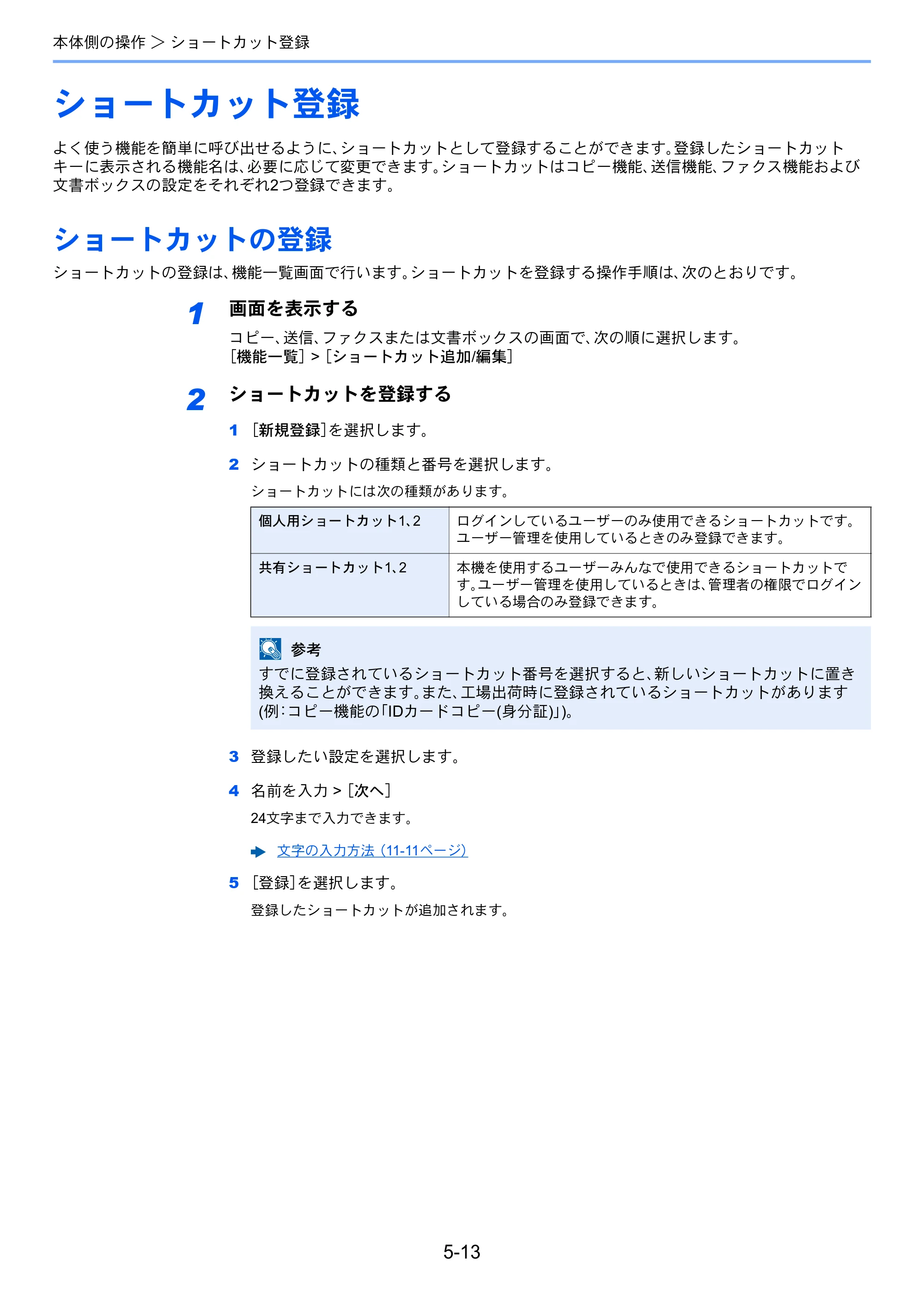 京セラ TASKalfa 352ci TASKalfa 352ci 使用説明書 — ショートカット登録 — 原本ページ — 194ページ