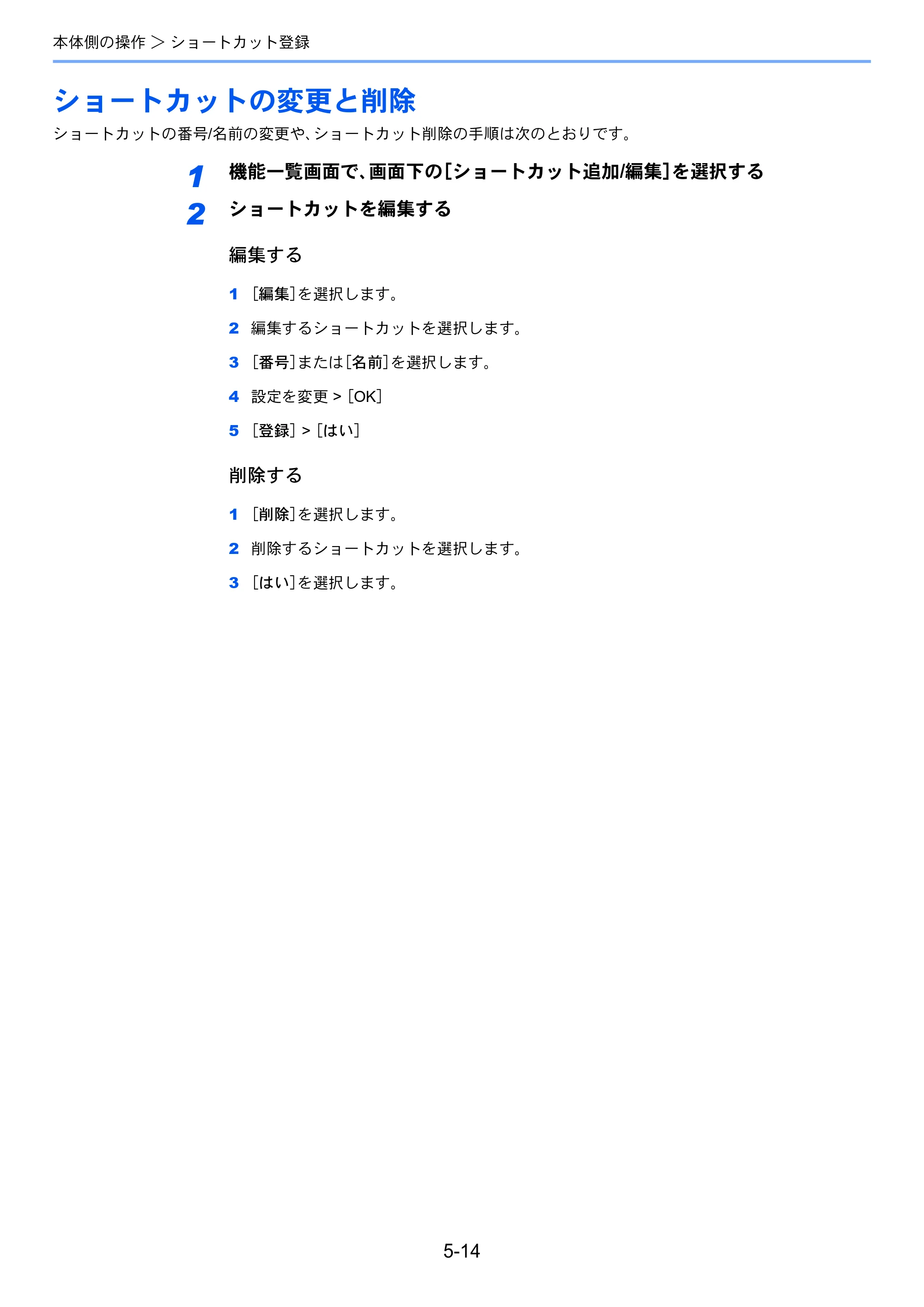 京セラ TASKalfa 352ci TASKalfa 352ci 使用説明書 — ショートカットの変更と削除 — 原本ページ — 195ページ