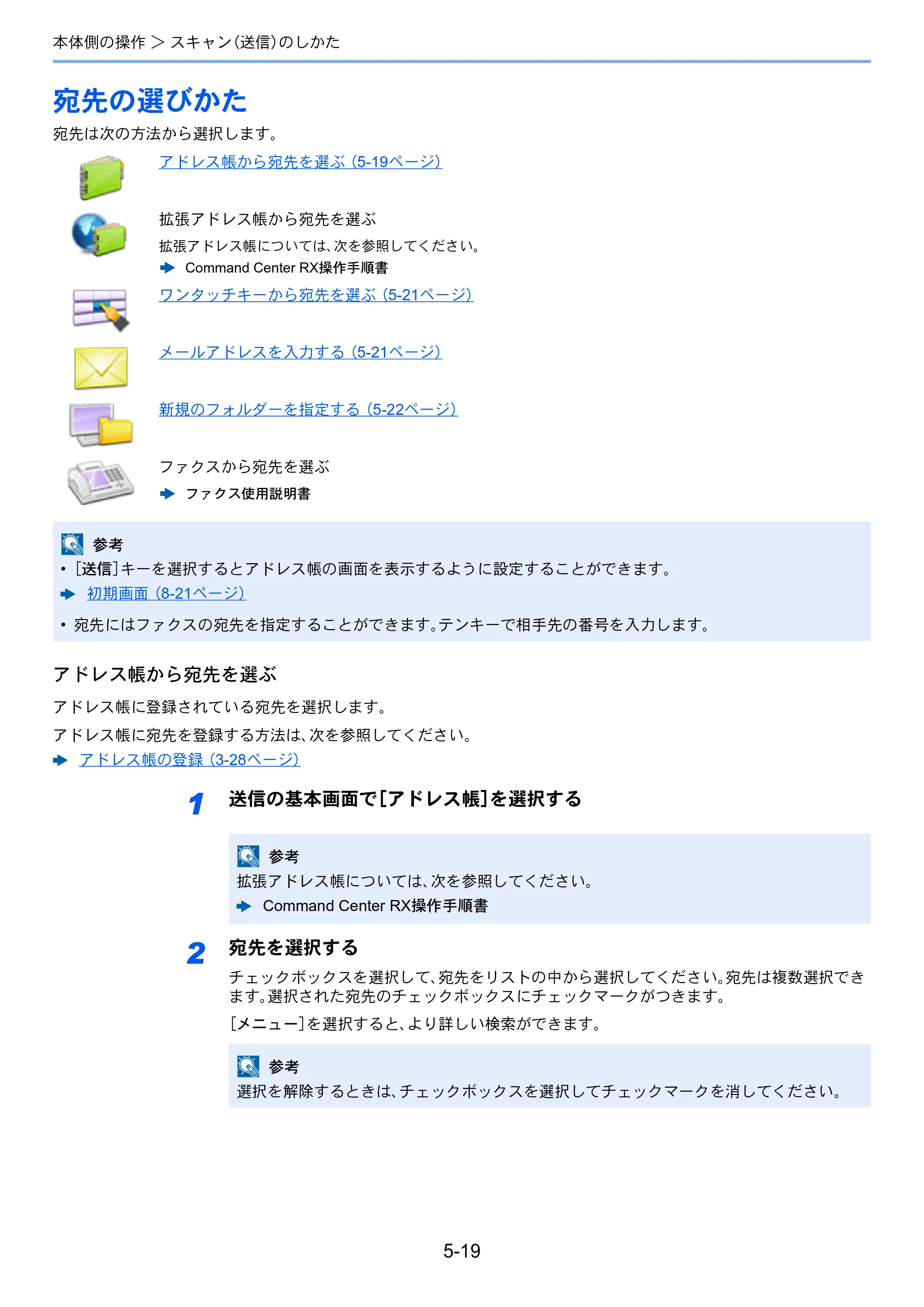 京セラ TASKalfa 352ci TASKalfa 352ci 使用説明書 — 宛先の選びかた — 原本ページ — 200ページ