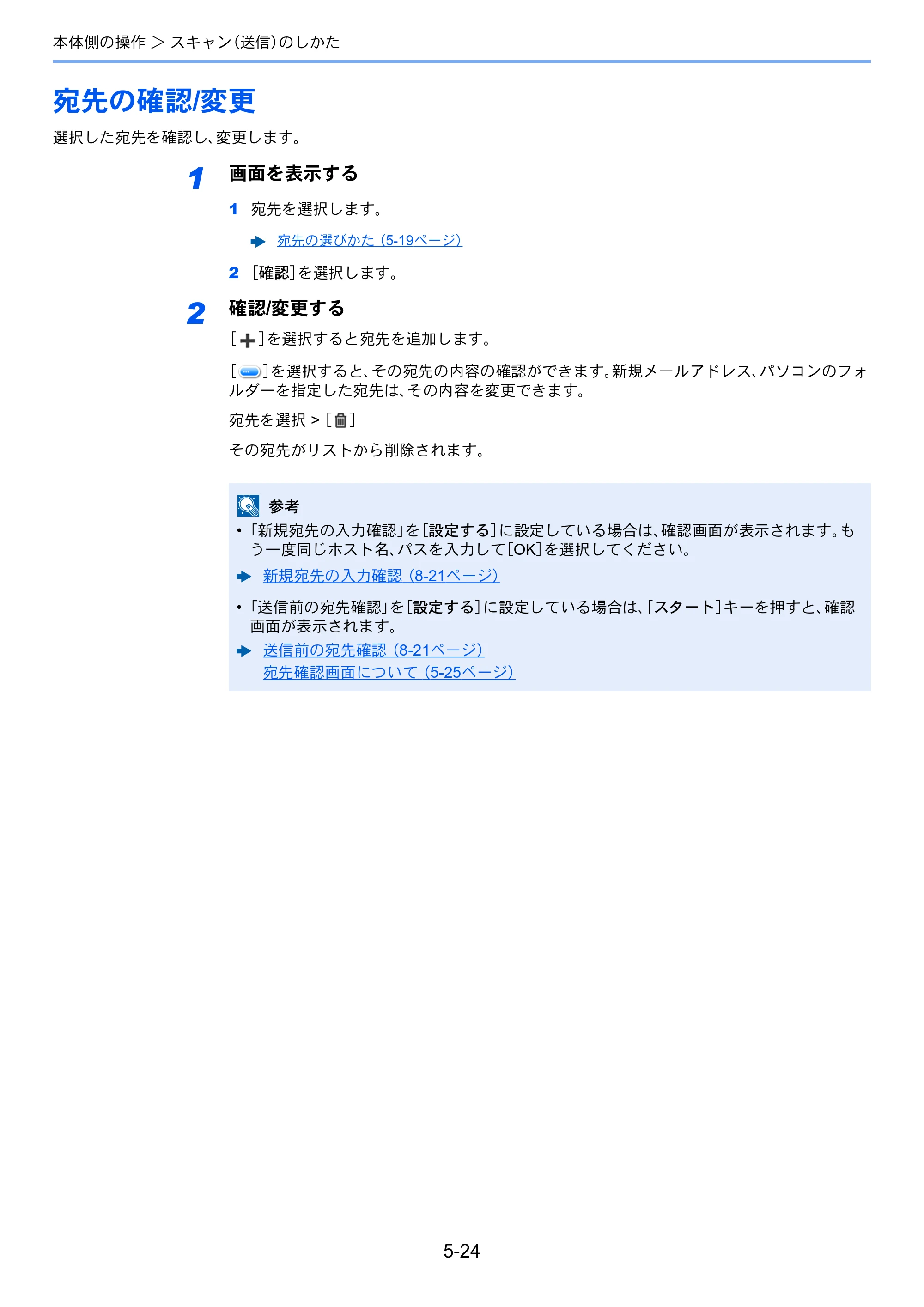 京セラ TASKalfa 352ci TASKalfa 352ci 使用説明書 — 宛先の確認/変更 — 原本ページ — 205ページ