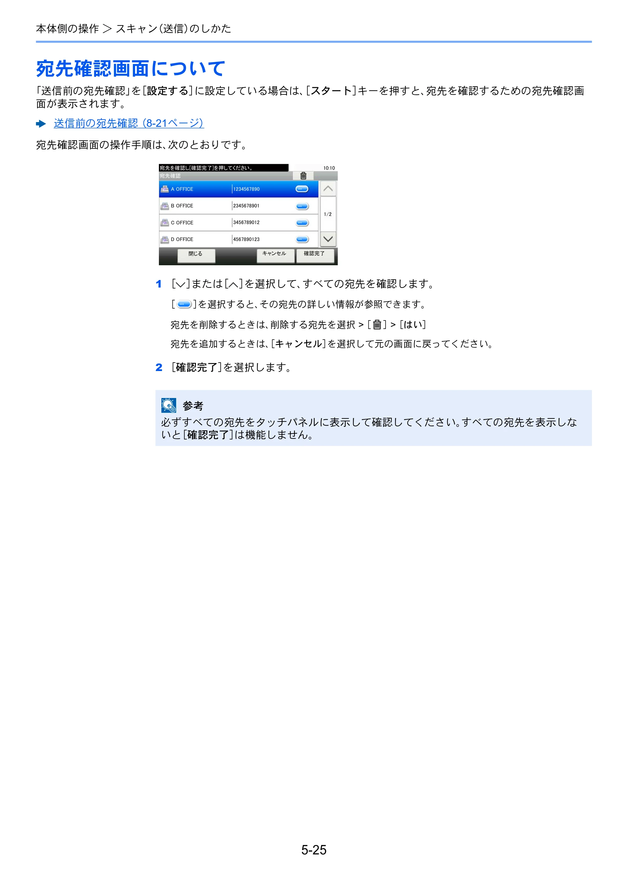 京セラ TASKalfa 352ci TASKalfa 352ci 使用説明書 — 宛先確認画面について — 原本ページ — 206ページ