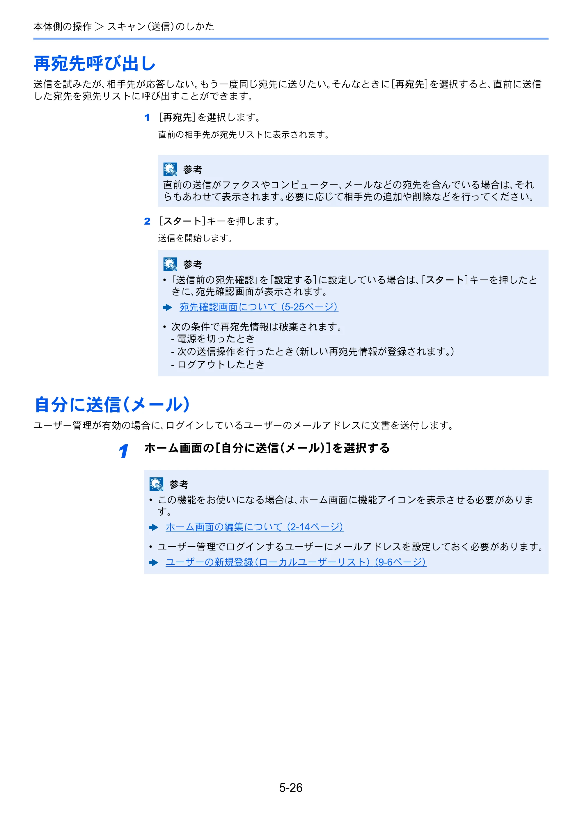 京セラ TASKalfa 352ci TASKalfa 352ci 使用説明書 — 再宛先呼び出し — 原本ページ — 207ページ