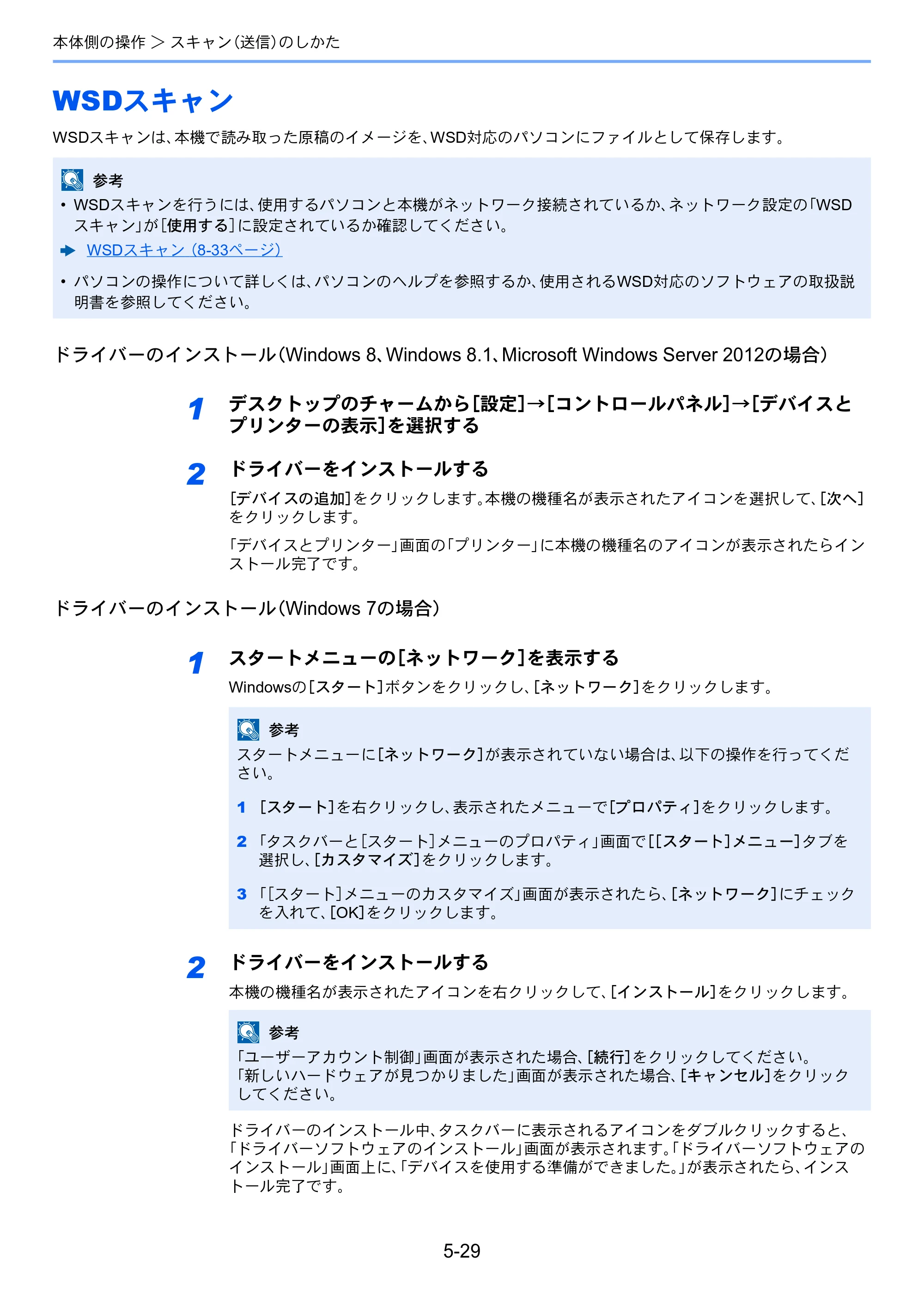 京セラ TASKalfa 352ci TASKalfa 352ci 使用説明書 — WSDスキャン — 原本ページ — 210ページ