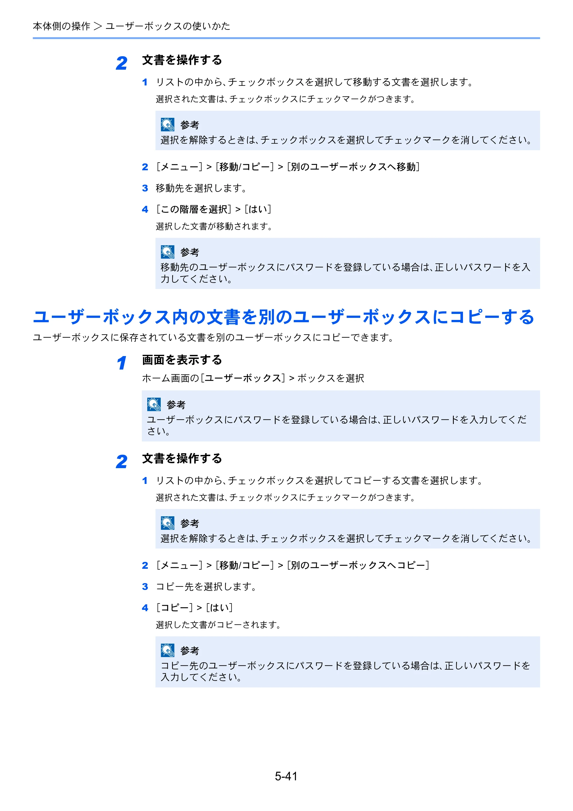 京セラ TASKalfa 352ci TASKalfa 352ci 使用説明書 — ユーザーボックス内の文書を別のユーザーボックスにコピーする — 原本ページ — 222ページ