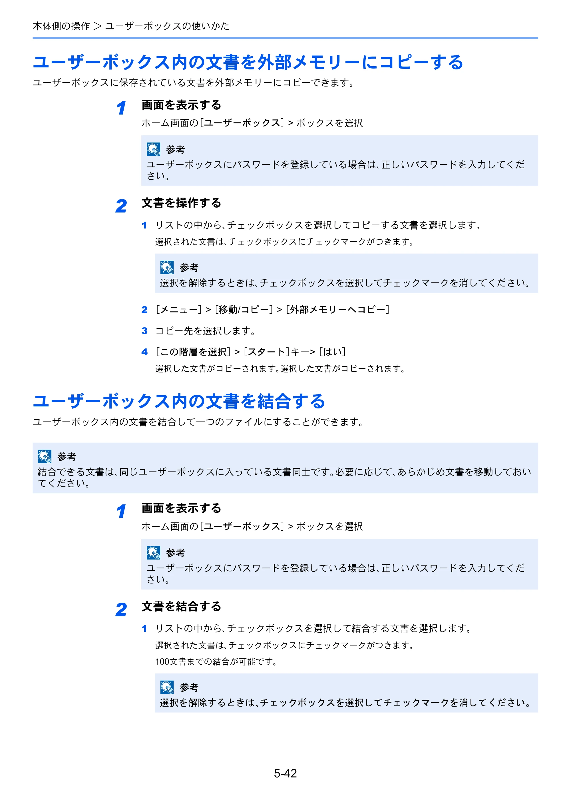 京セラ TASKalfa 352ci TASKalfa 352ci 使用説明書 — ユーザーボックス内の文書を外部メモリーにコピーする — 原本ページ — 223ページ